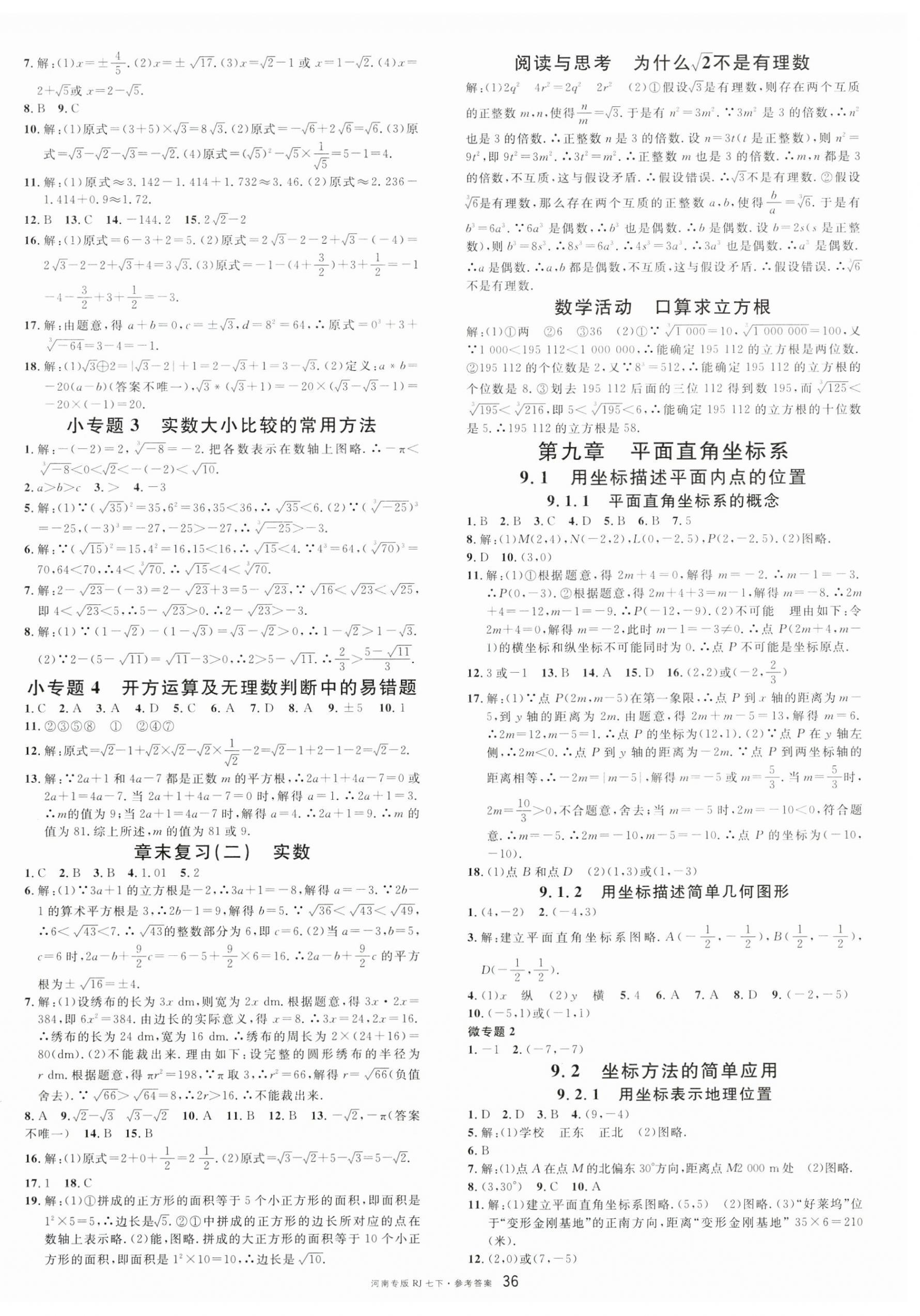 2025年名校課堂七年級(jí)數(shù)學(xué)2下冊(cè)人教版河南專(zhuān)版 第4頁(yè)