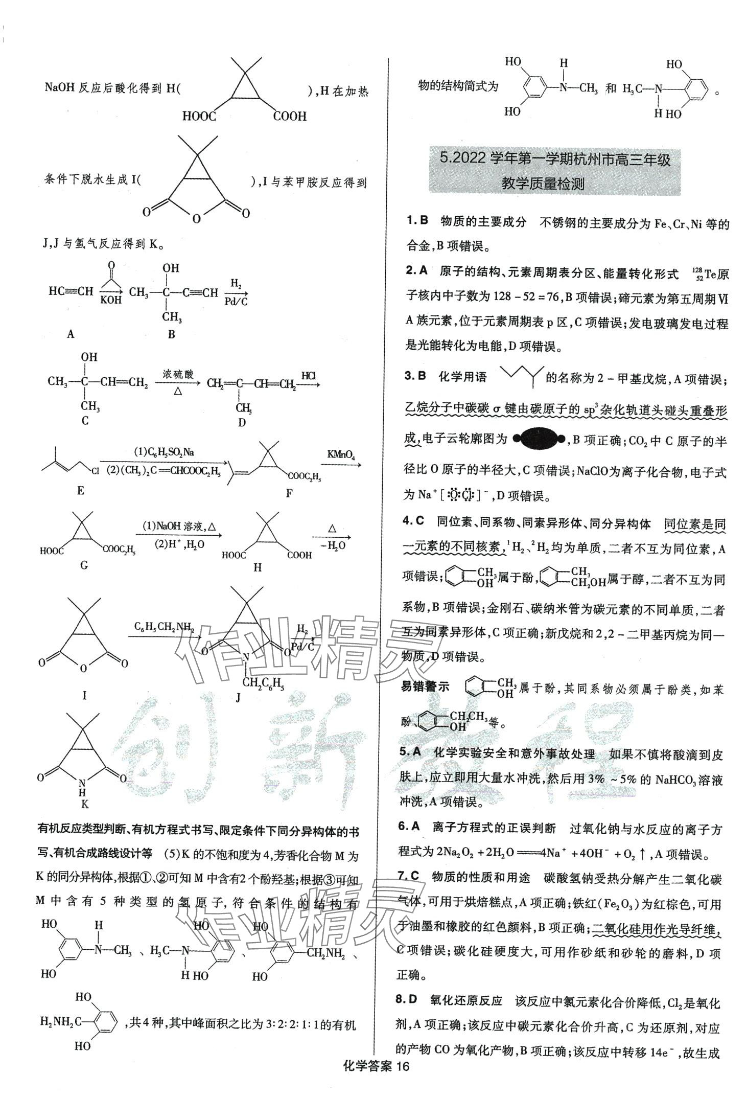 2024年創(chuàng)新教程最新試題精選陽光出版社高中化學(xué)全一冊 第18頁