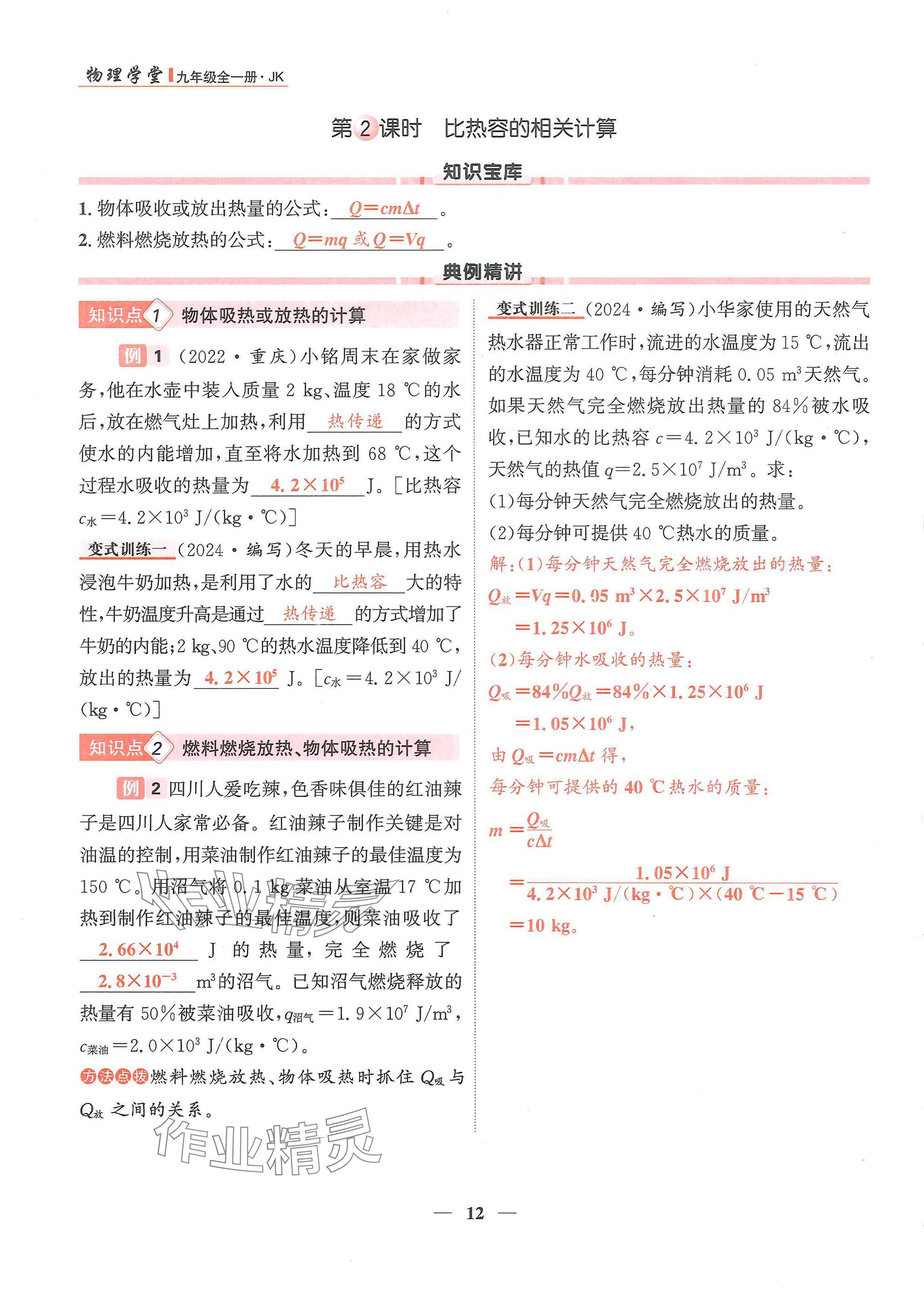 2024年物理學(xué)堂九年級全一冊教科版 參考答案第33頁