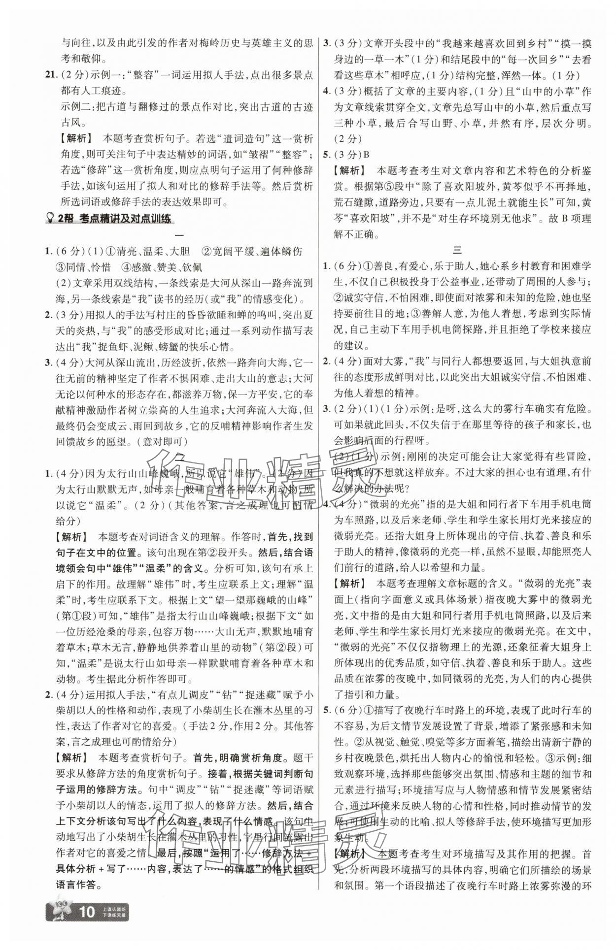 2025年中考幫語文江西專版 第10頁
