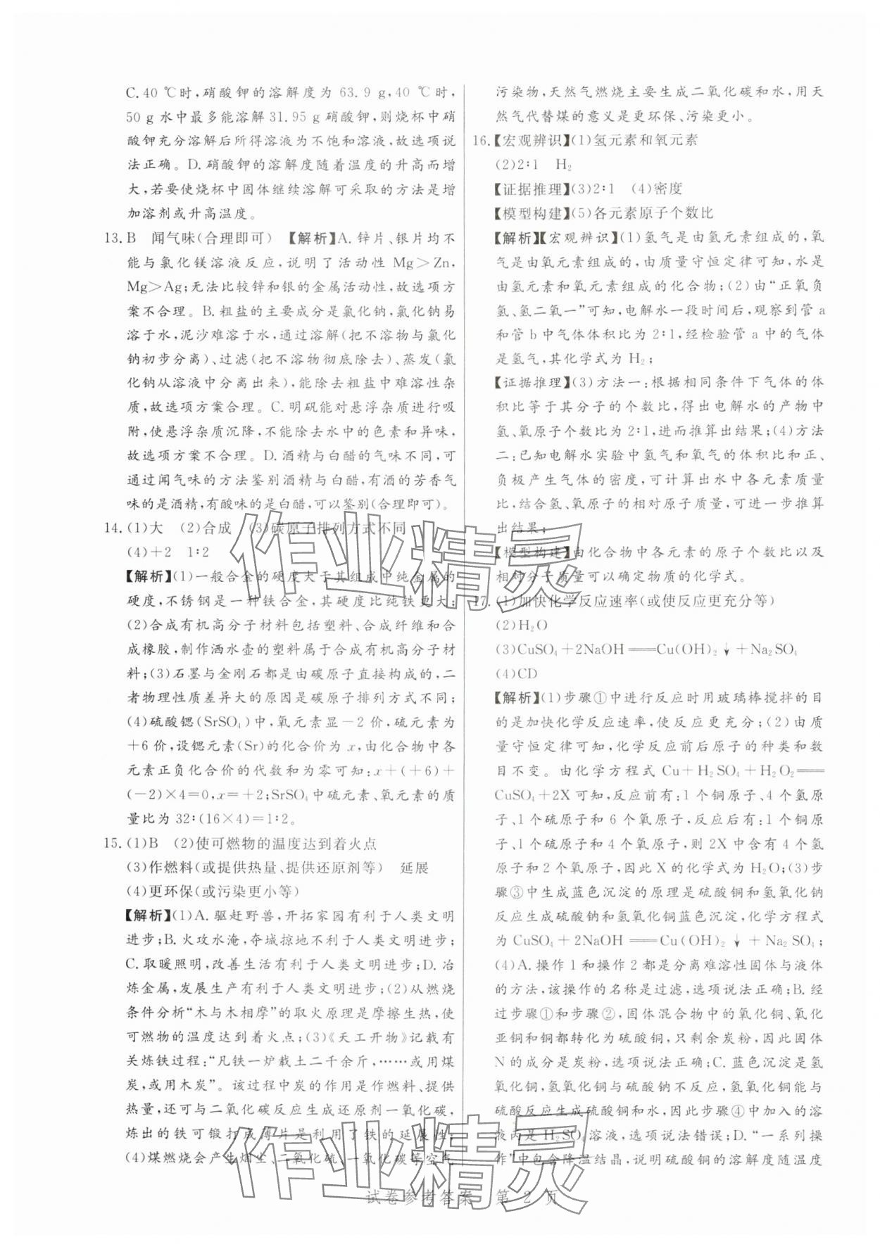 2025年中考方舟化學(xué)江西專版&nbsp;第2頁