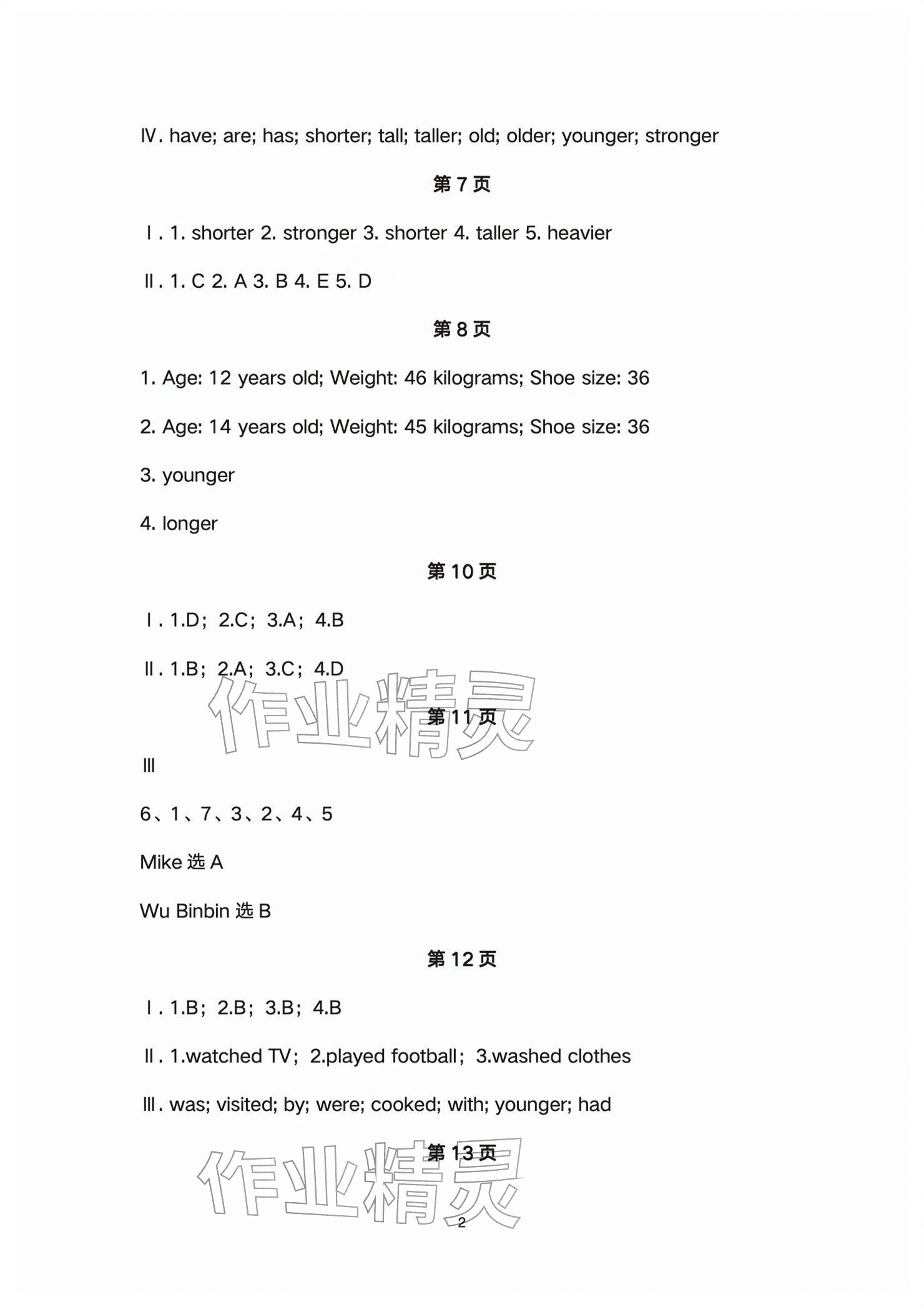 2026年学习之友六年级英语下册人教版&nbsp;参考答案第2页