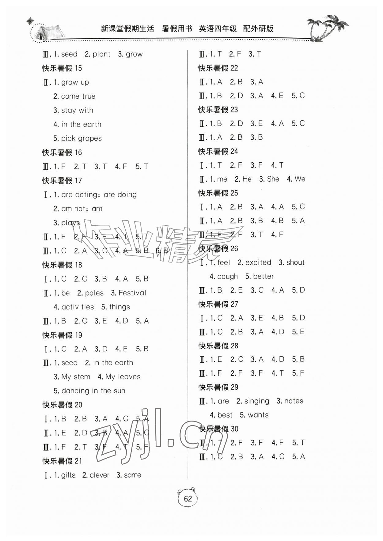 2026年新课堂假期生活暑假用书四年级英语外研版&nbsp;第2页