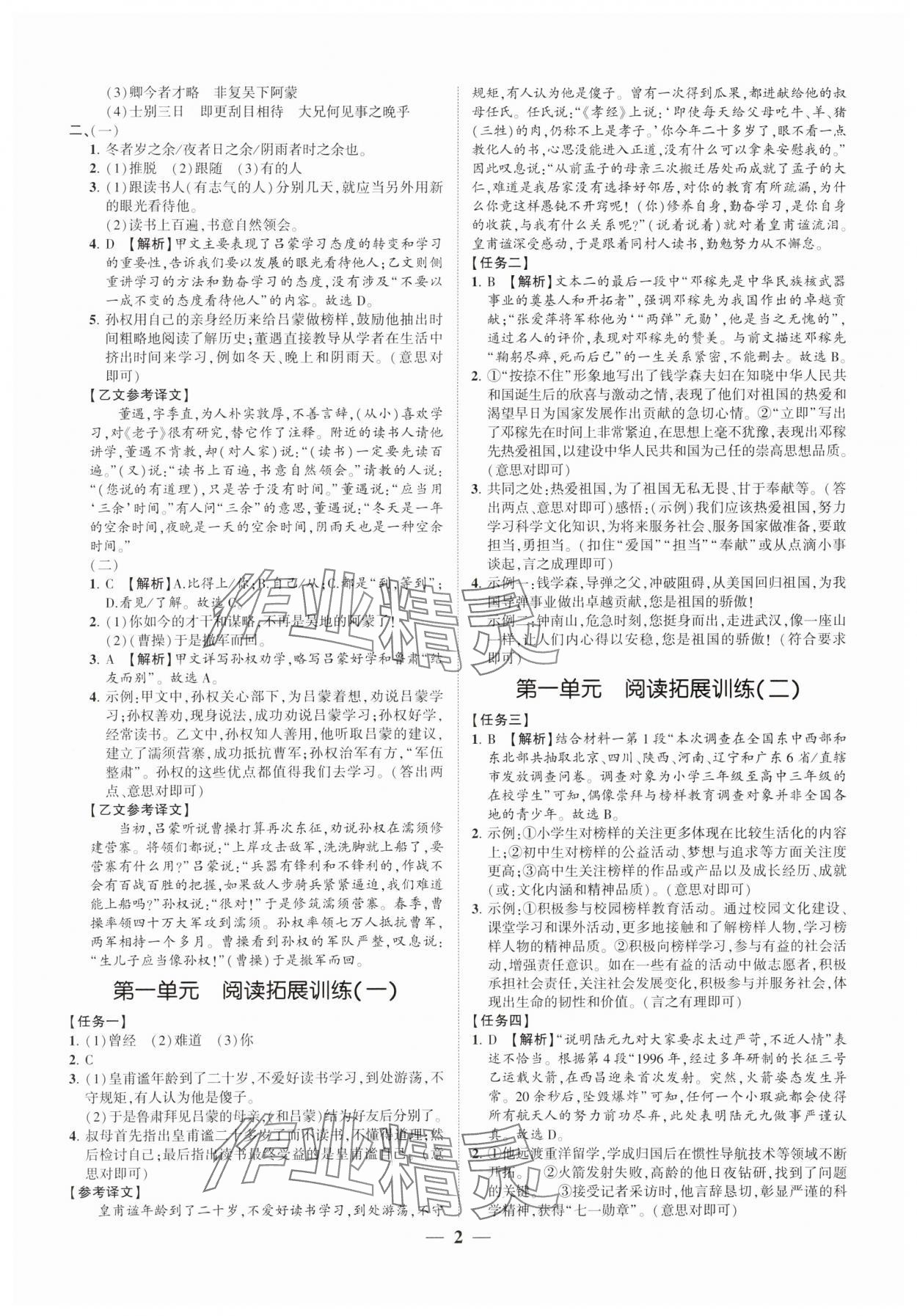 2025年同步学习方略七年级语文下册人教版福建专版 参考答案第2页