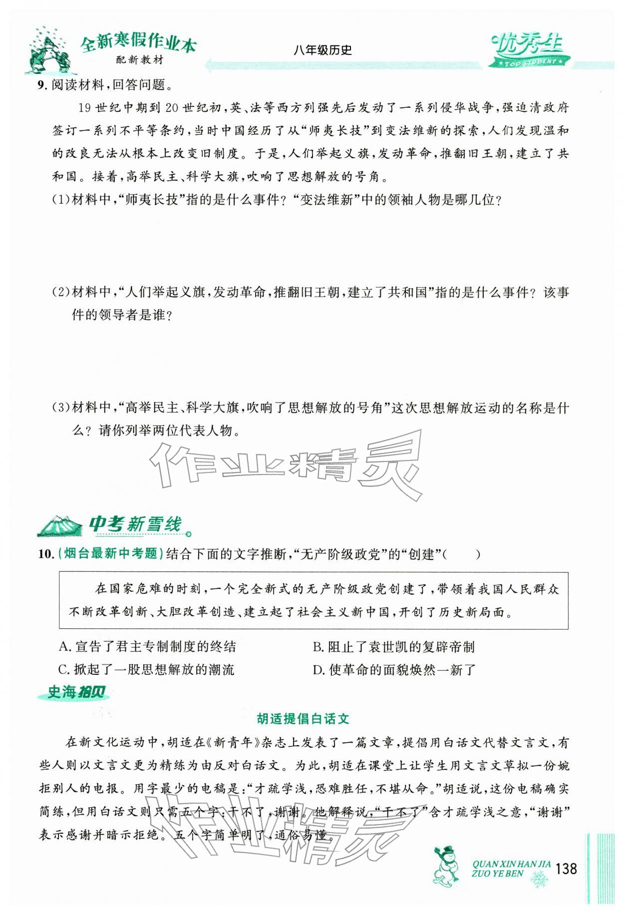 2026年優(yōu)秀生快樂假期每一天全新寒假作業(yè)本延邊人民出版社八年級合訂本&nbsp;第1頁