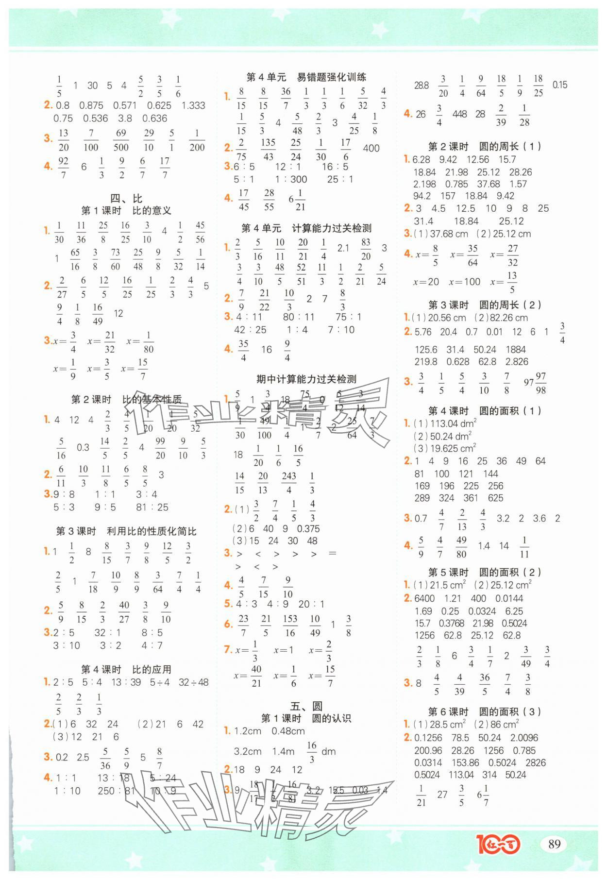 2025年计算一本通六年级数学上册人教版广东专版&nbsp;参考答案第3页