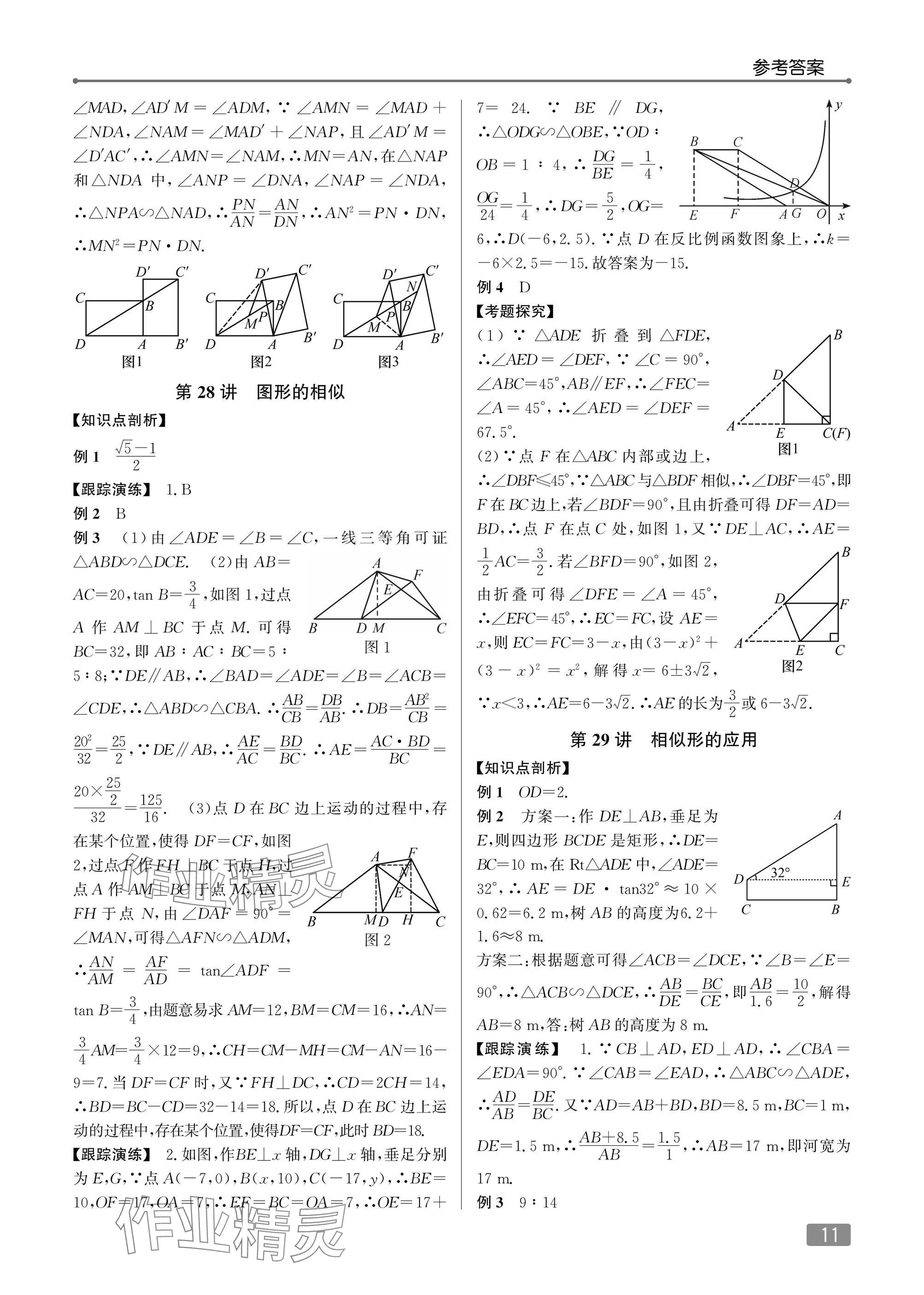 2025年双减新中考数学&nbsp;参考答案第11页