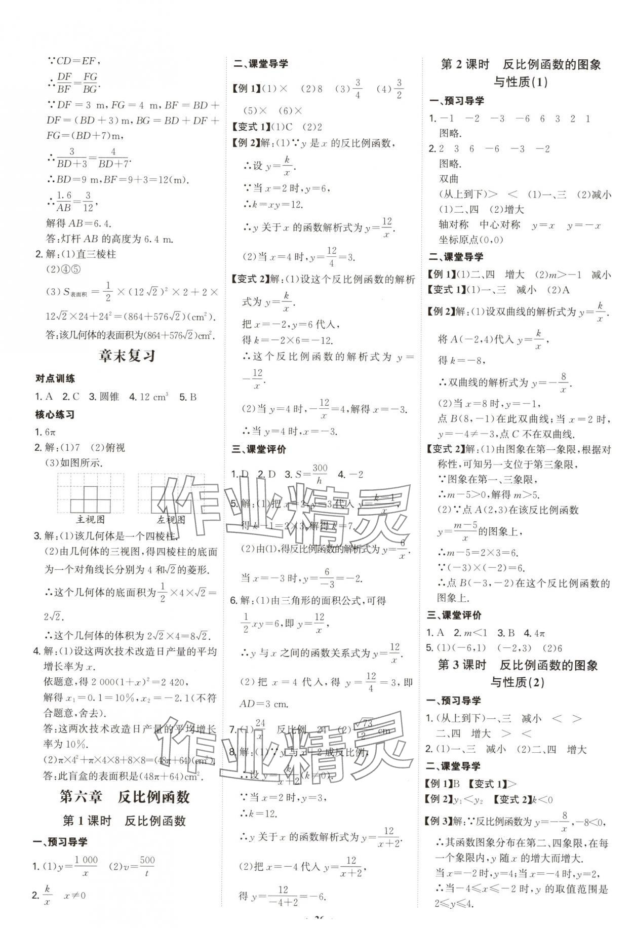 2025年多维导学案九年级数学全一册北师大版 第26页