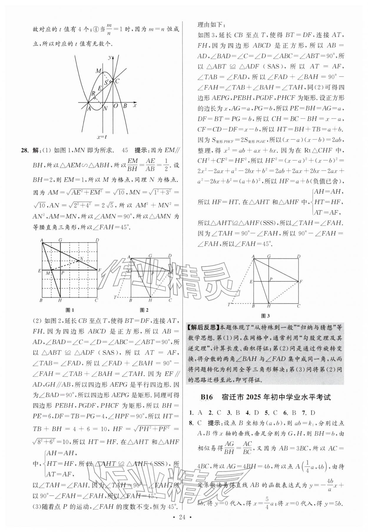 2026年江苏13大市中考试卷与标准模拟优化38套数学 参考答案第24页