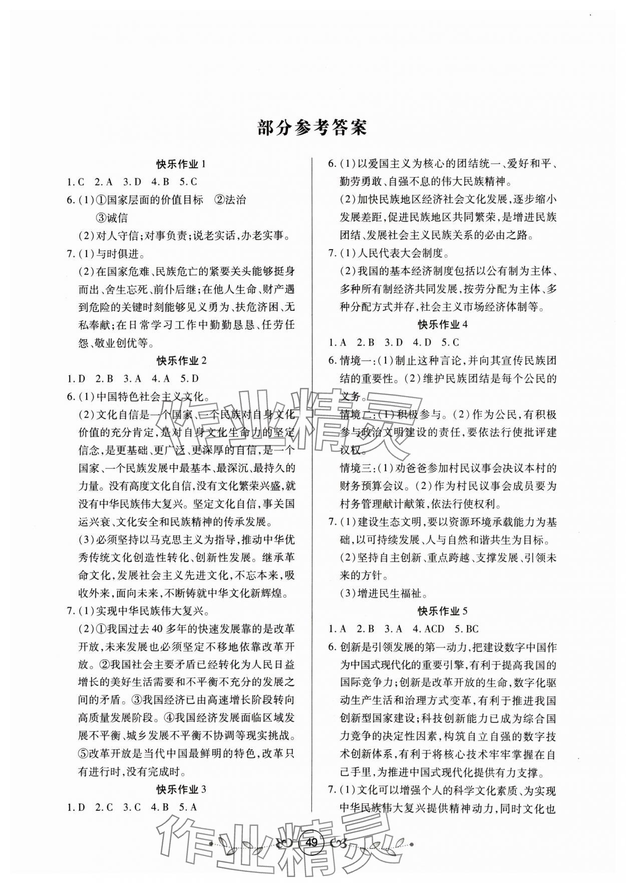 2025年書香天博寒假作業(yè)九年級(jí)道德與法治西安出版社 第1頁