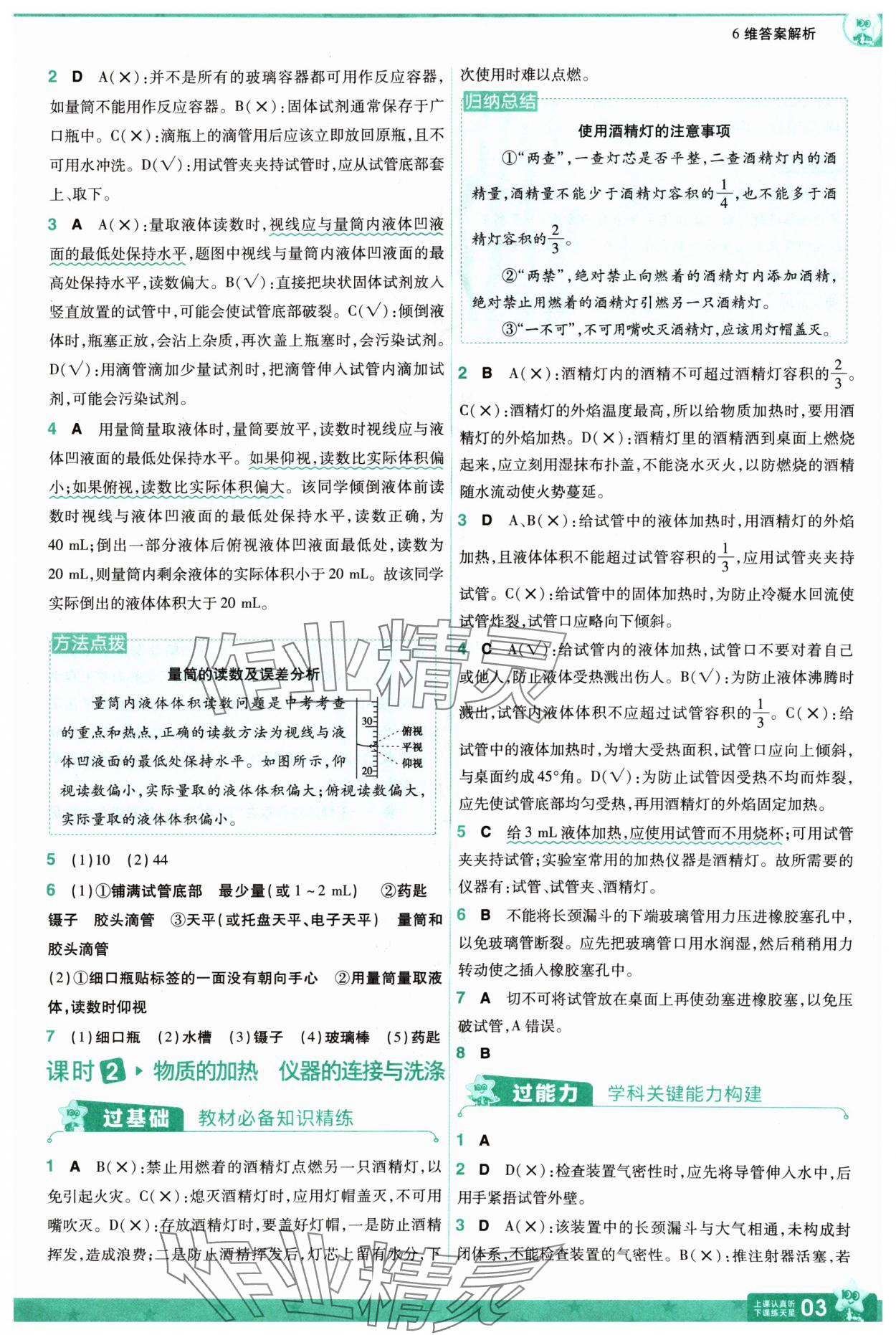 2024年一遍過九年級化學(xué)上冊人教版 參考答案第3頁