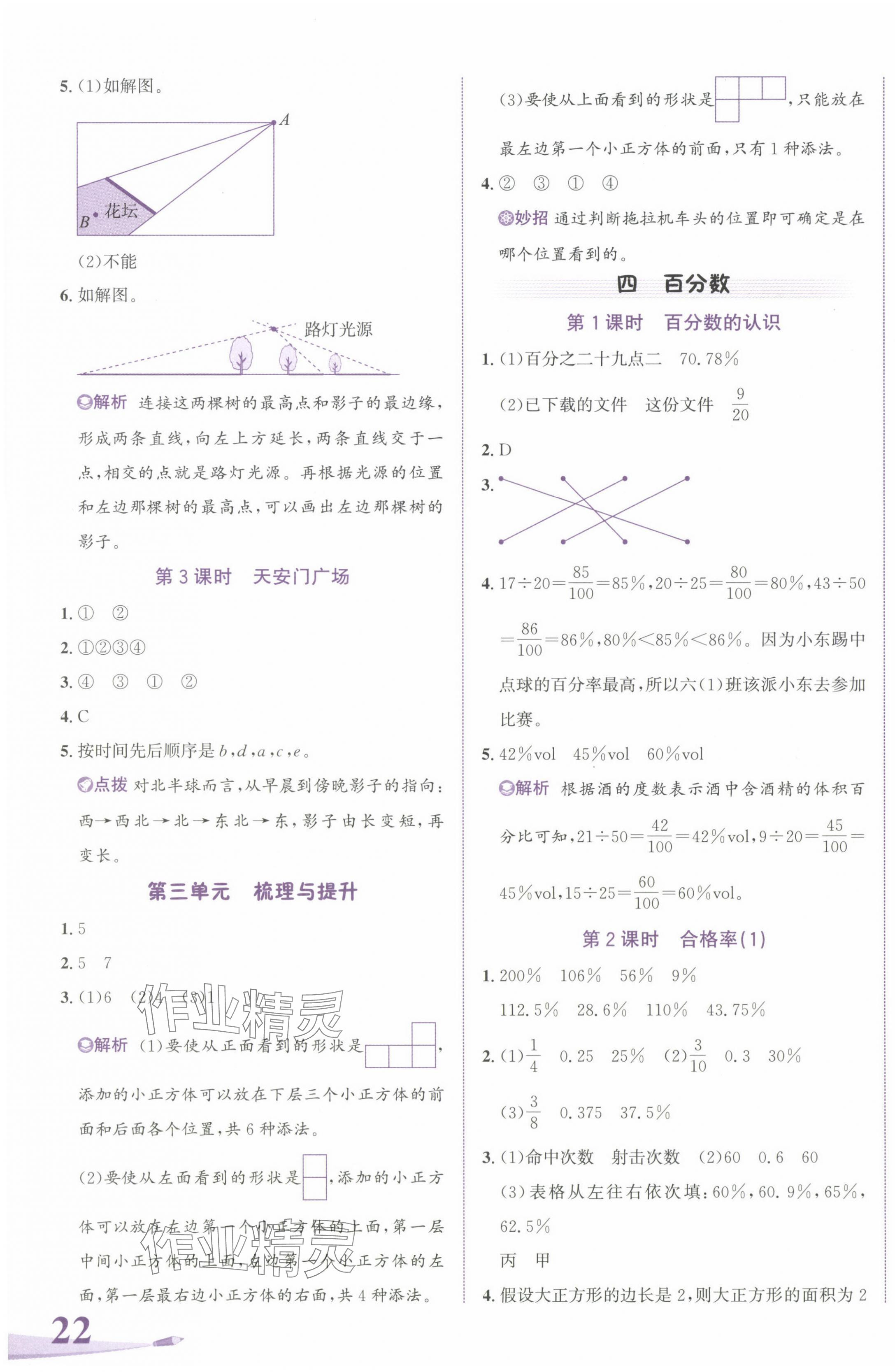 2024年奔跑吧少年六年级数学上册北师大版 第7页