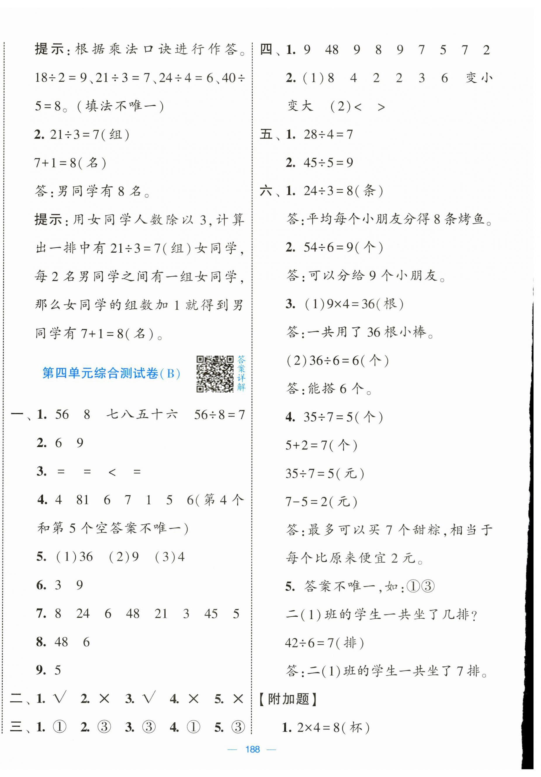 2025年學霸提優大試卷二年級數學下冊人教版 第8頁