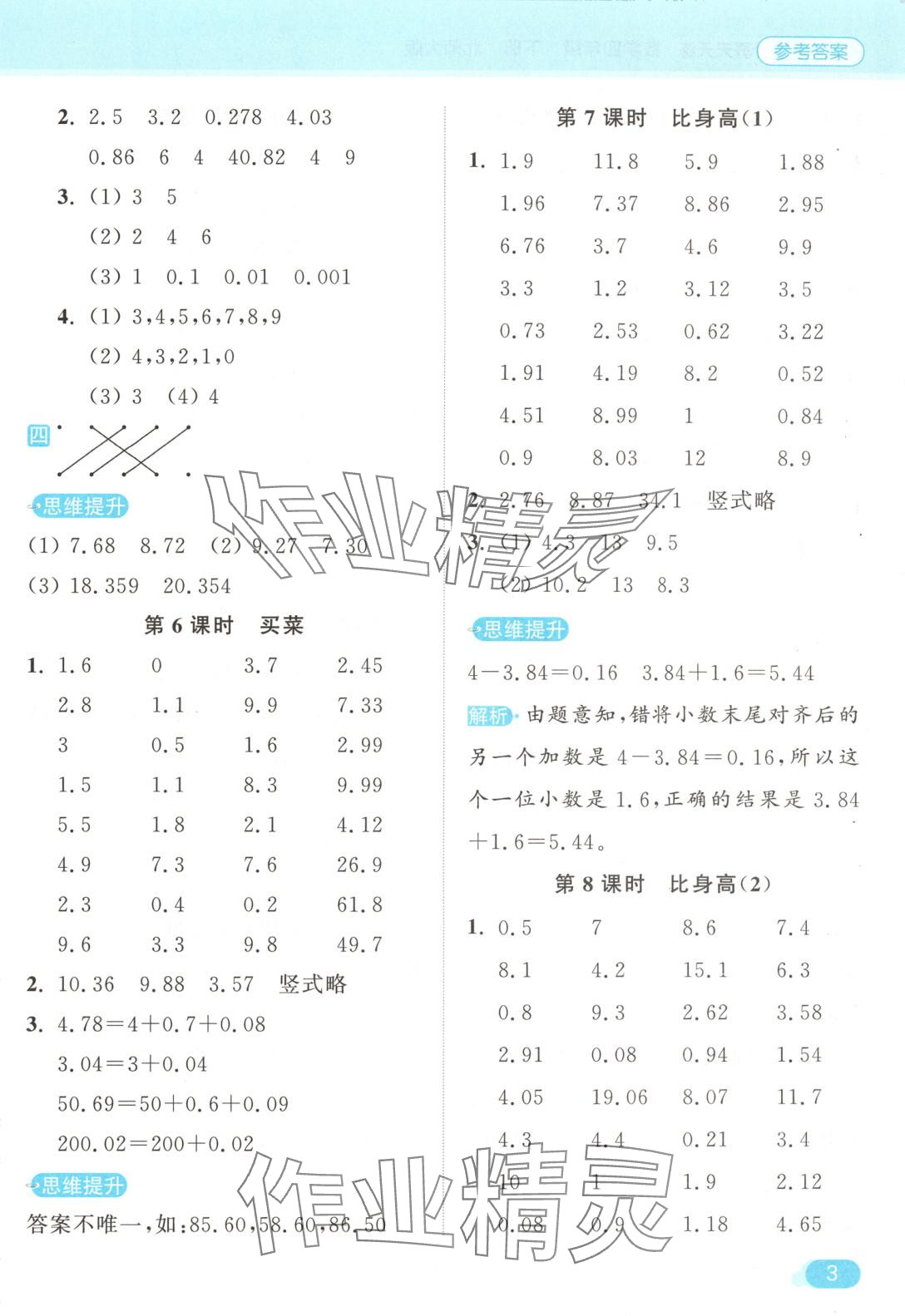 2025年亮點給力計算天天練四年級數學下冊北師大版 第3頁