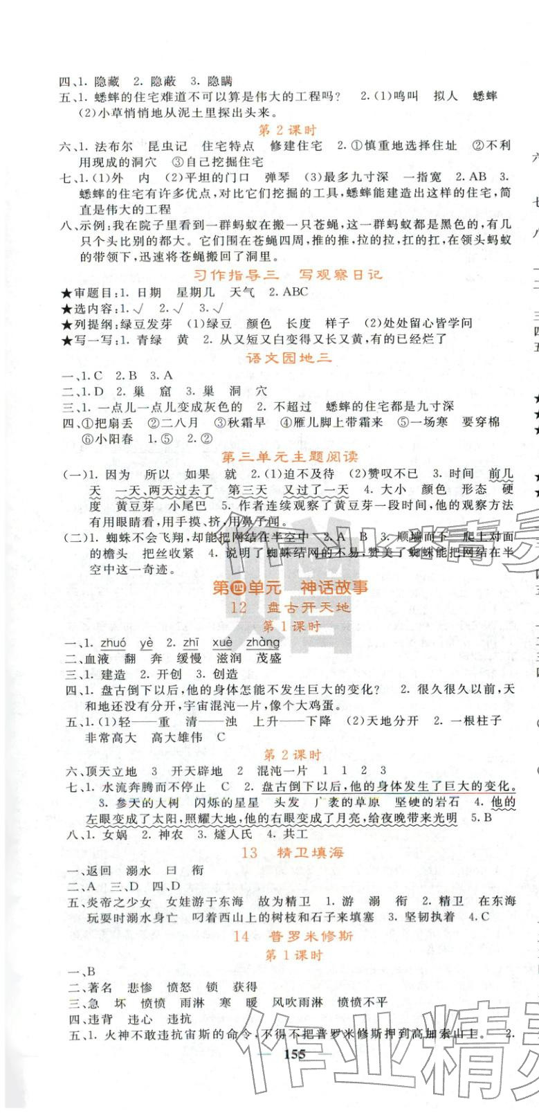 2025年課堂點(diǎn)睛四年級(jí)語(yǔ)文上冊(cè)人教版 第4頁(yè)