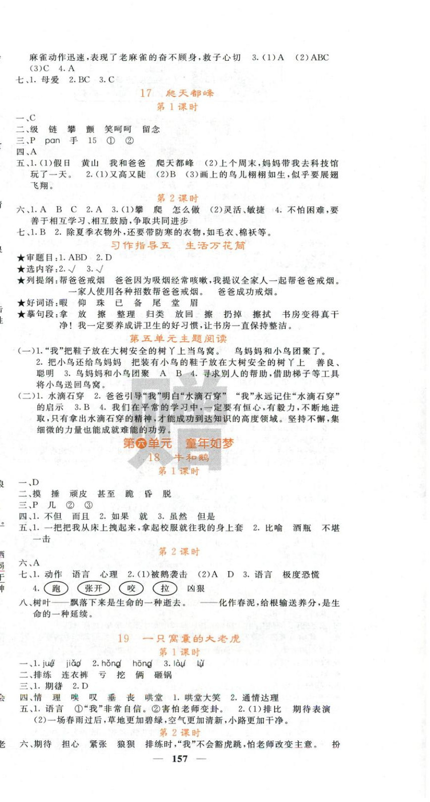 2025年課堂點睛四年級語文上冊人教版 第6頁