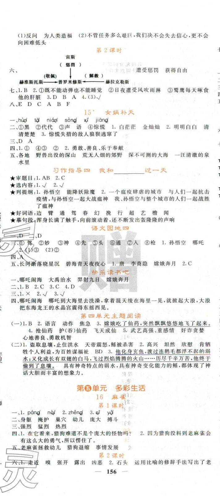 2025年課堂點(diǎn)睛四年級(jí)語(yǔ)文上冊(cè)人教版&nbsp;第5頁(yè)