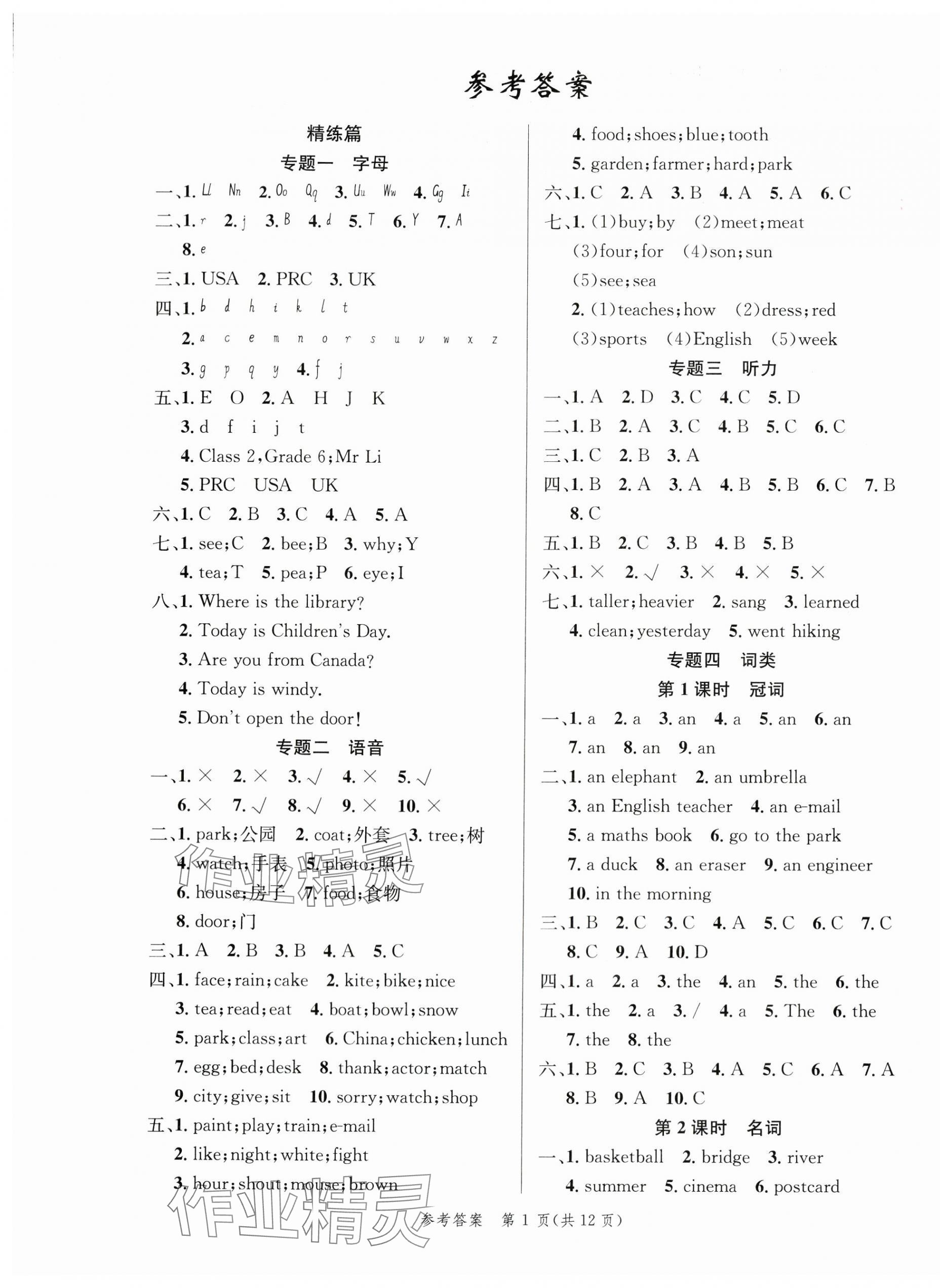 2024年先鋒圖書小學畢業(yè)總復習六年級英語 第1頁