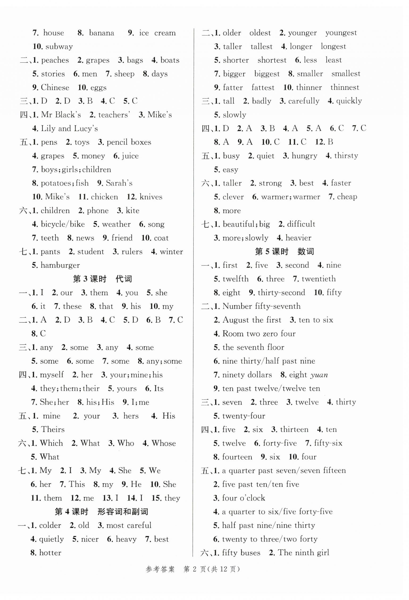 2024年先鋒圖書小學(xué)畢業(yè)總復(fù)習(xí)六年級(jí)英語(yǔ) 第2頁(yè)