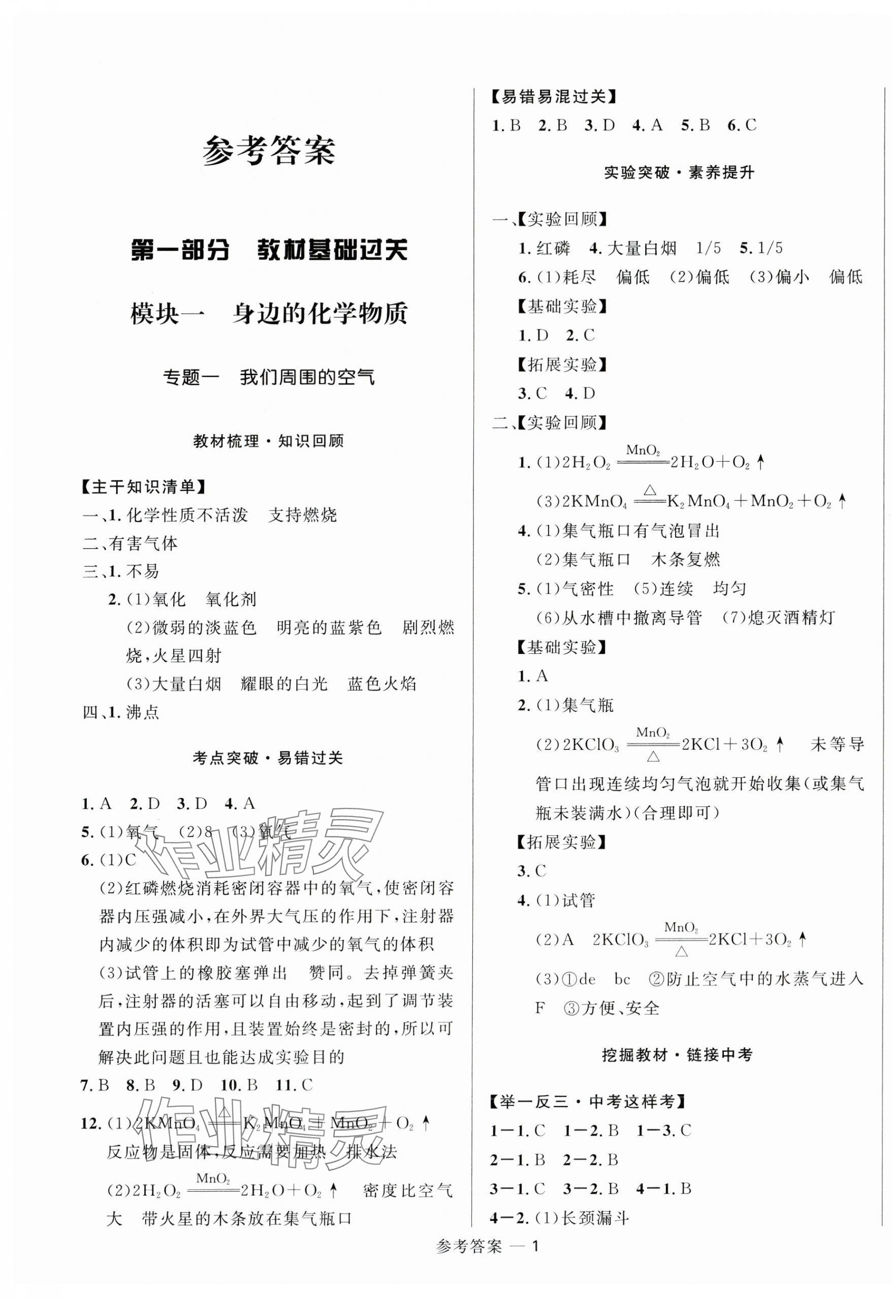 2024年創(chuàng)新與探究中考總復(fù)習(xí)化學(xué) 第1頁