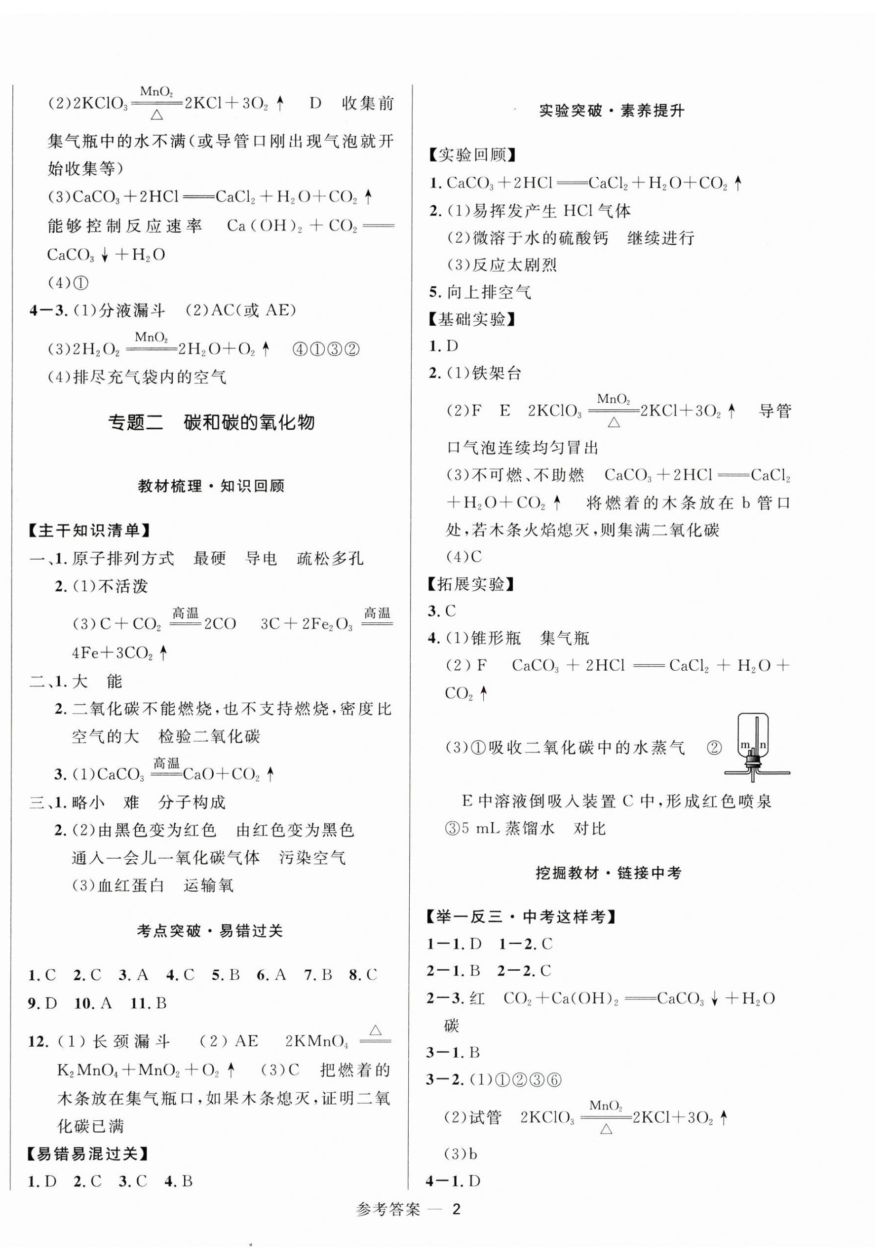 2024年创新与探究中考总复习化学 第2页