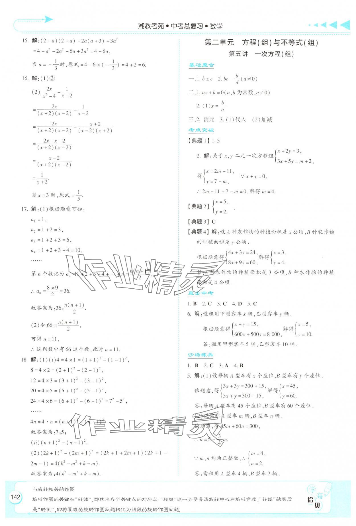 2025年湘教考苑中考總復(fù)習(xí)數(shù)學(xué)衡陽版 第4頁