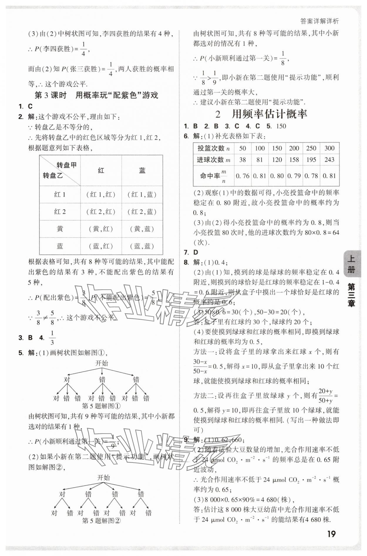 2025年萬唯中考情境題九年級數(shù)學全一冊北師大版 參考答案第19頁