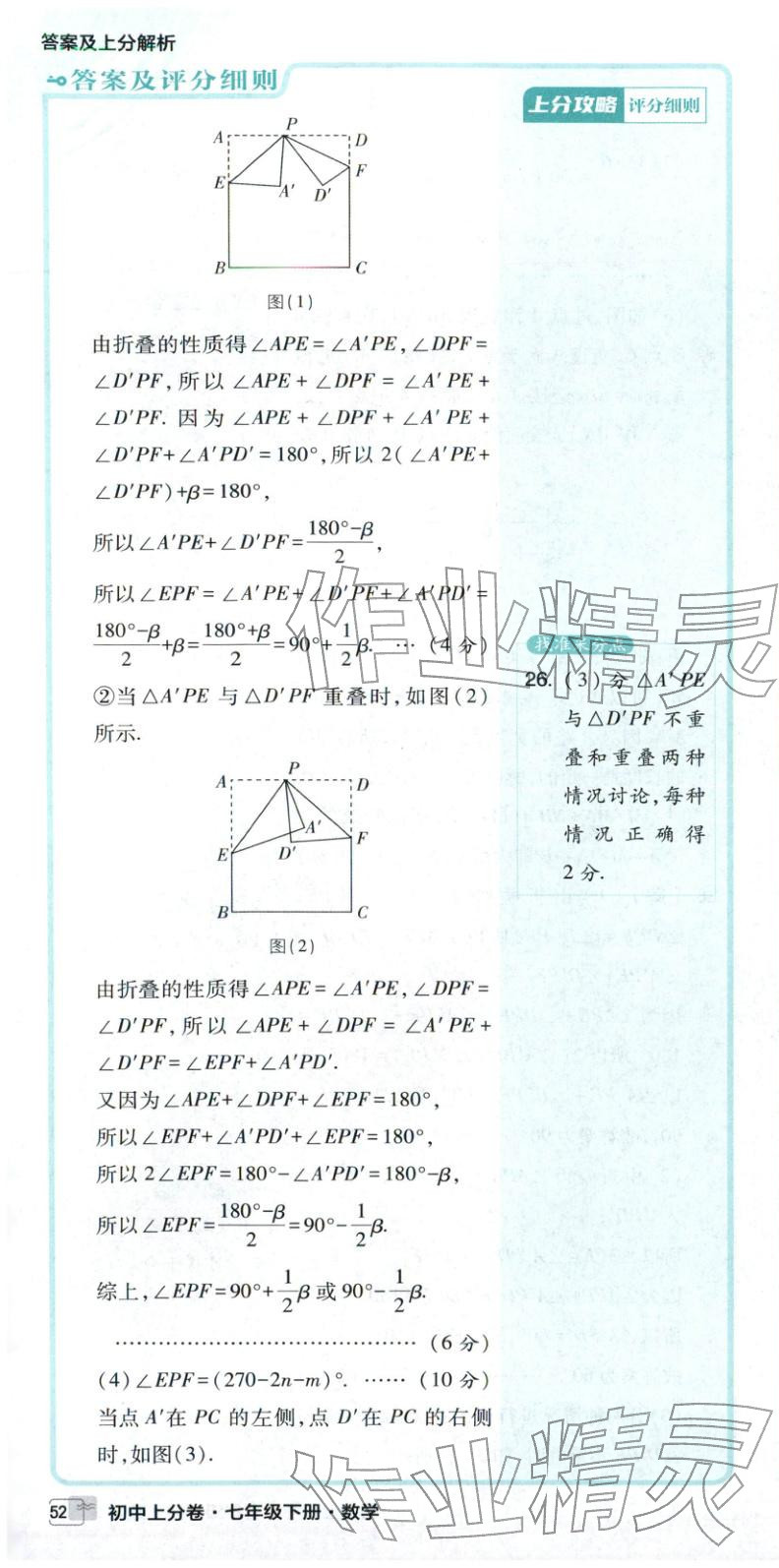 2026年初中上分卷单元诊断自查七年级数学下册苏教版&nbsp;第28页