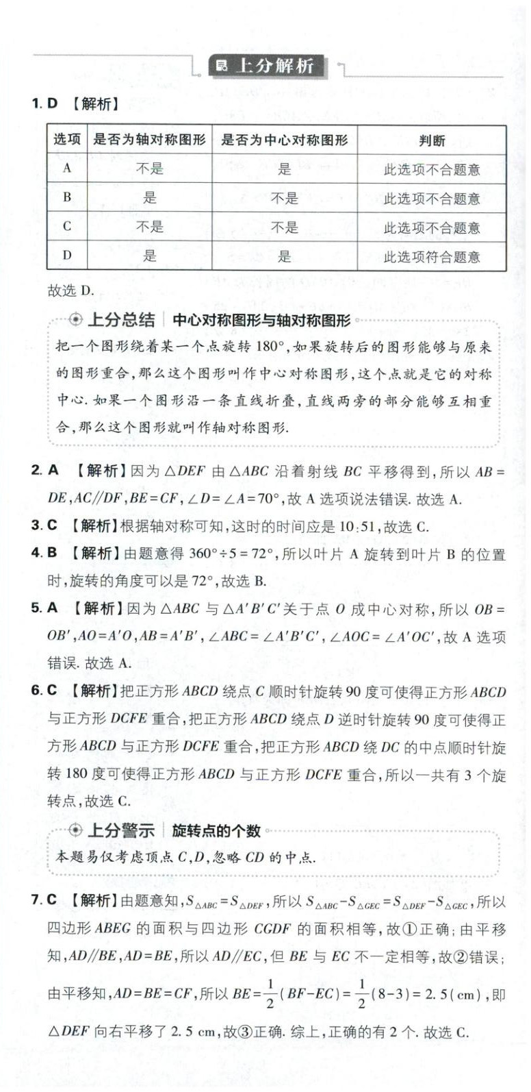 2026年初中上分卷单元诊断自查七年级数学下册苏教版&nbsp;第30页