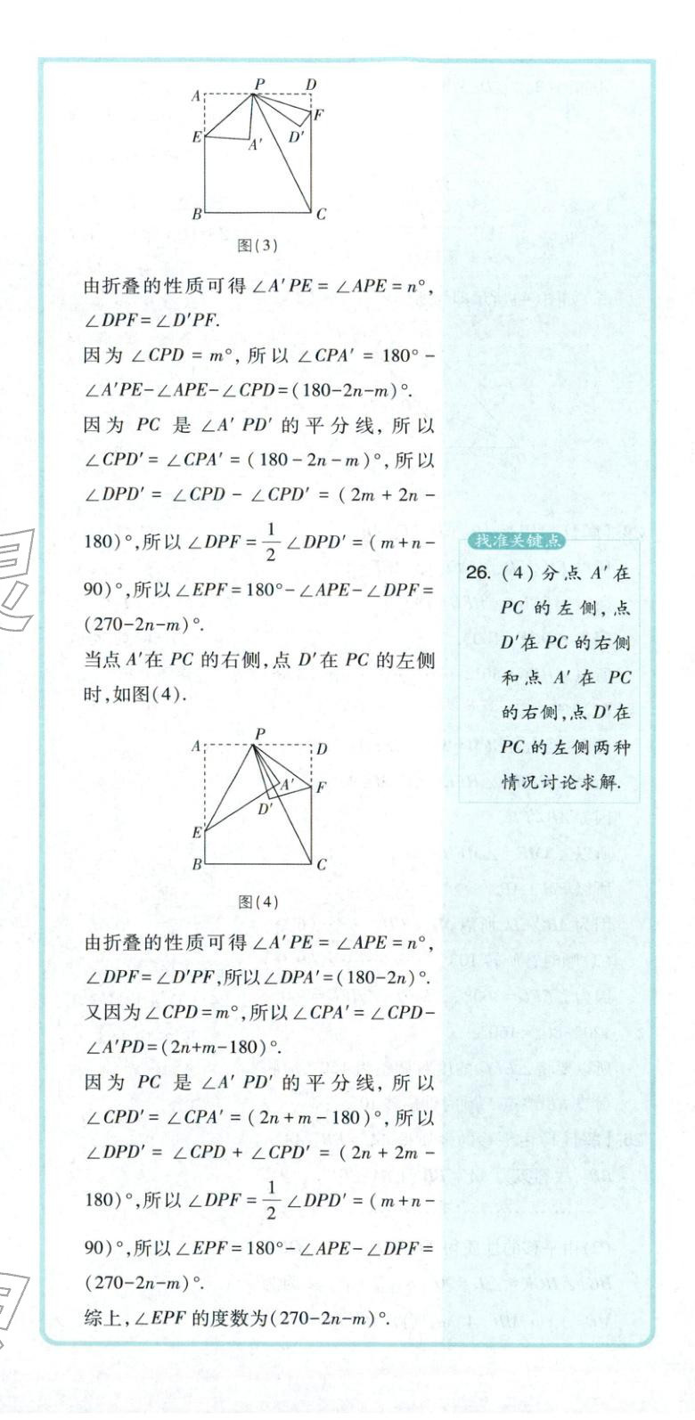 2026年初中上分卷单元诊断自查七年级数学下册苏教版&nbsp;第29页