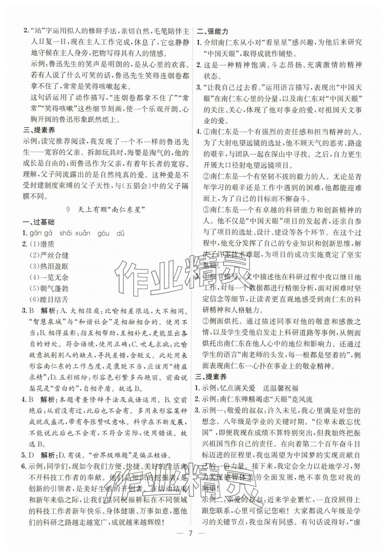 2025年考点专练八年级语文上册人教版深圳专版&nbsp;第7页