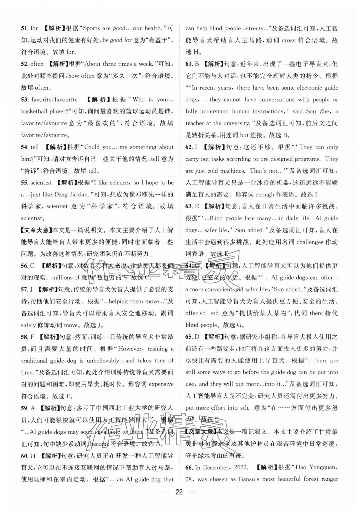 2025年中考必備四川民族出版社英語 參考答案第22頁