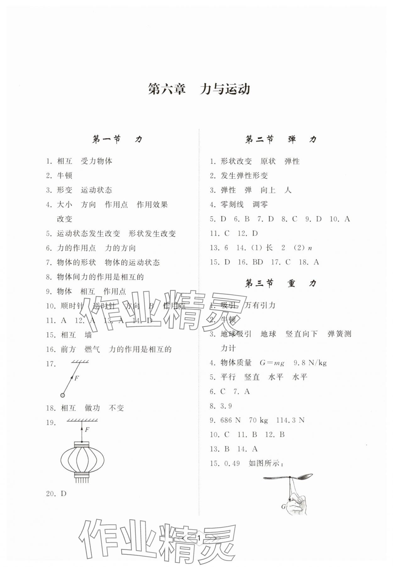 2025年综合能力训练八年级物理下册鲁科版54制 第1页