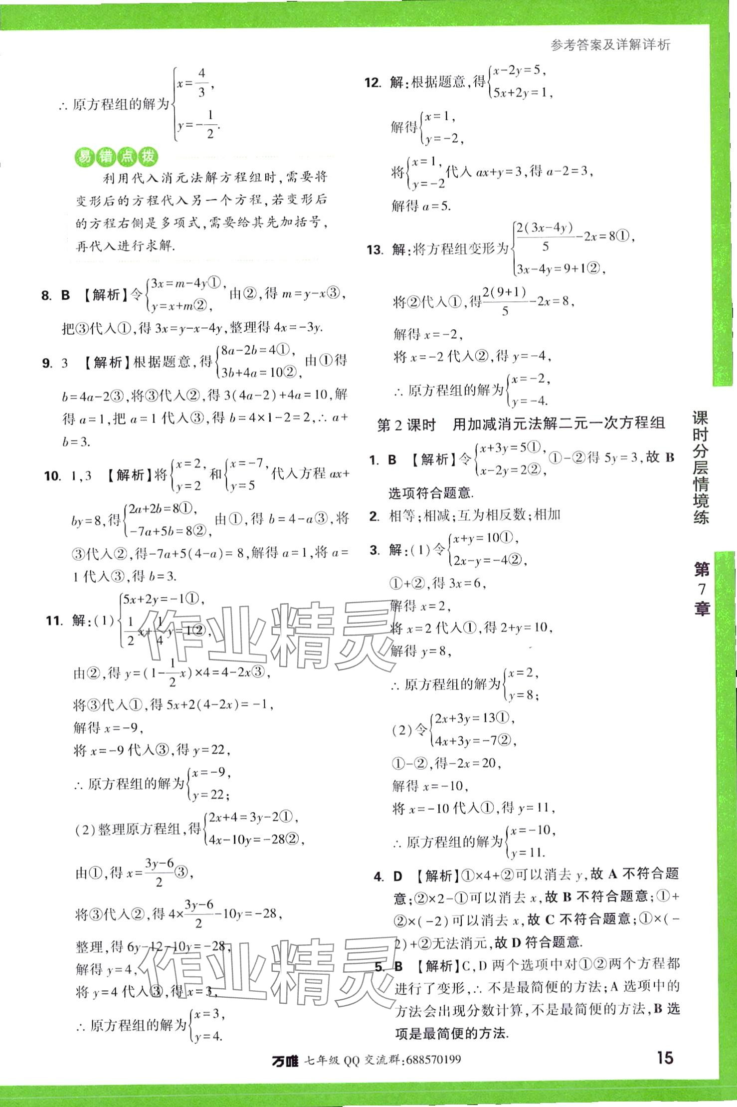 2024年萬(wàn)唯中考情境題七年級(jí)數(shù)學(xué)下冊(cè)華師大版 第15頁(yè)