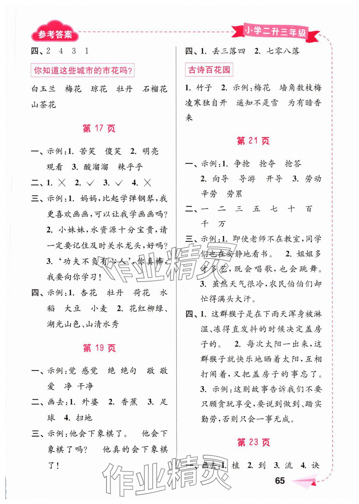 2025年暑假接力棒南京大學(xué)出版社二升三語(yǔ)文數(shù)學(xué) 第3頁(yè)