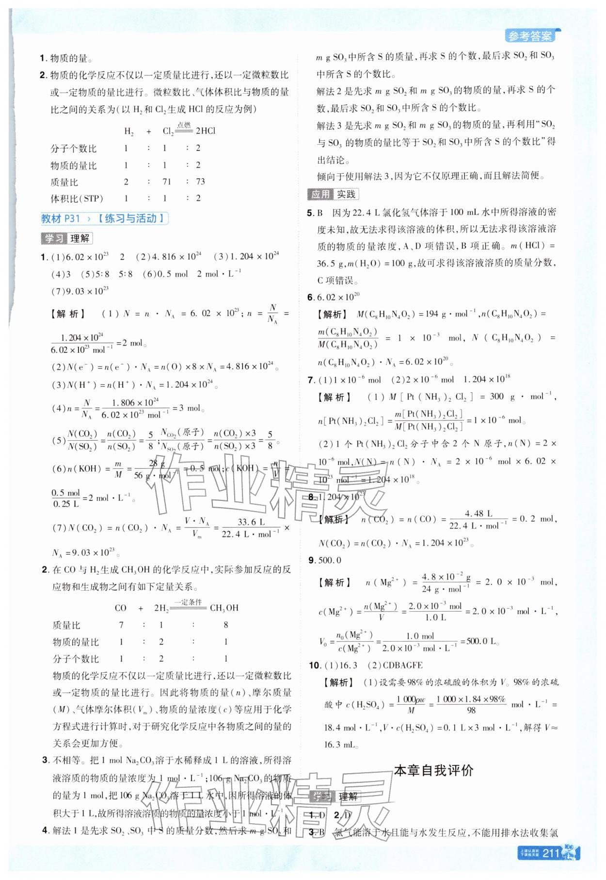 2025年教材课本高中化学必修第一册鲁科版 参考答案第2页