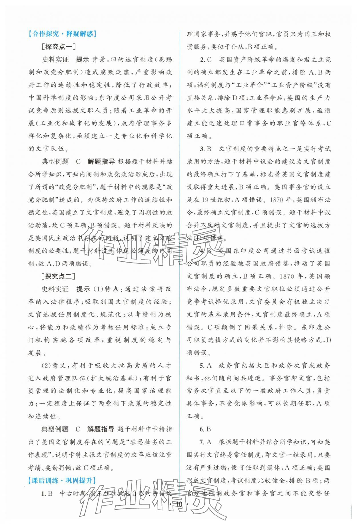 2025年高中同步測控優(yōu)化設計高中歷史選擇性必修1人教版增強版 參考答案第9頁