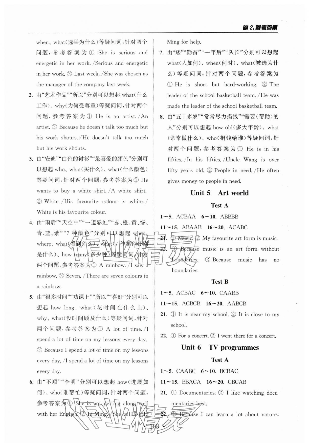 2023年金鑰匙初中英語聽力模擬訓練人機對話九年級譯林版 參考答案第2頁