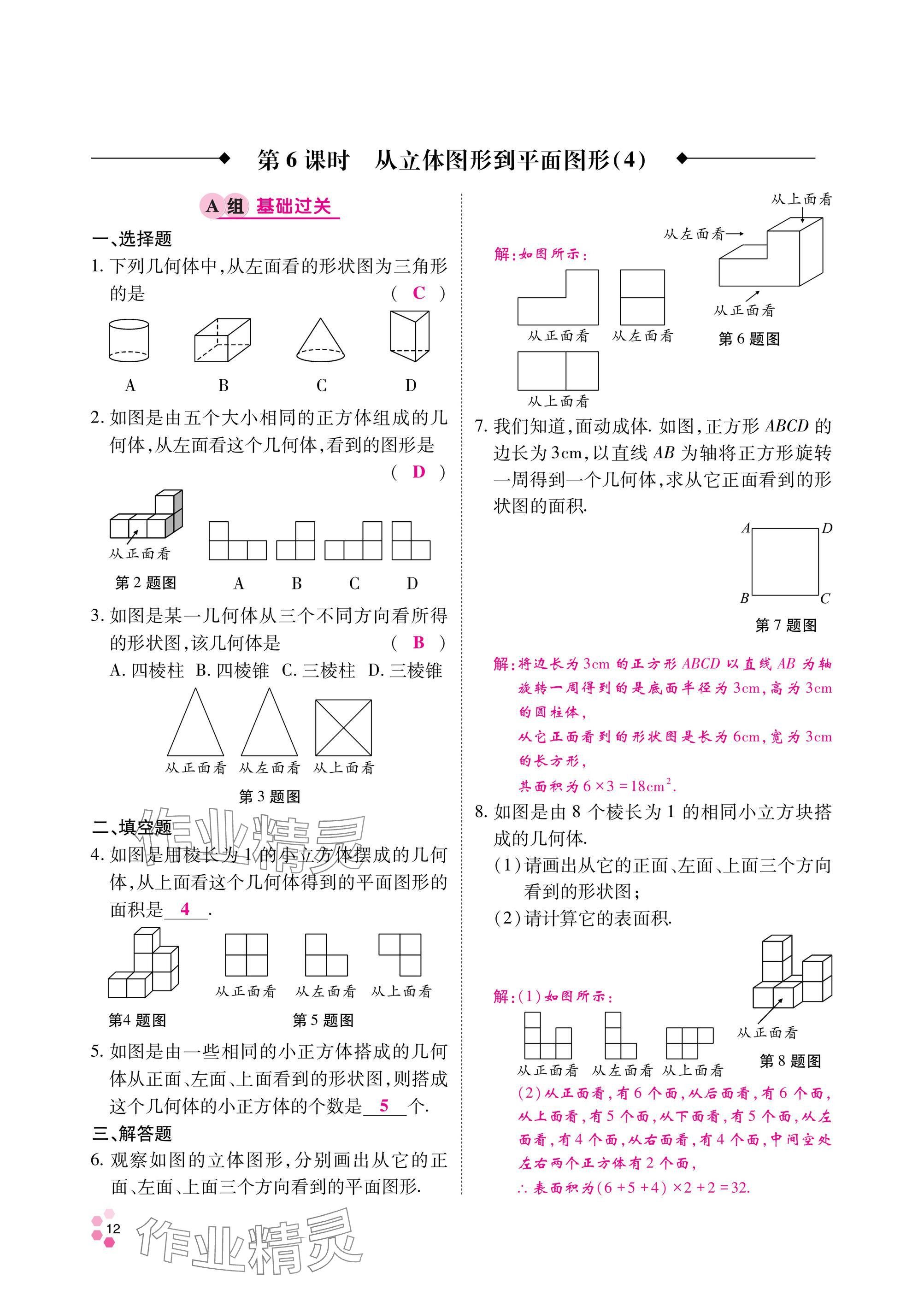 2024年學(xué)典四川七年級(jí)數(shù)學(xué)上冊(cè)北師大版 參考答案第11頁(yè)