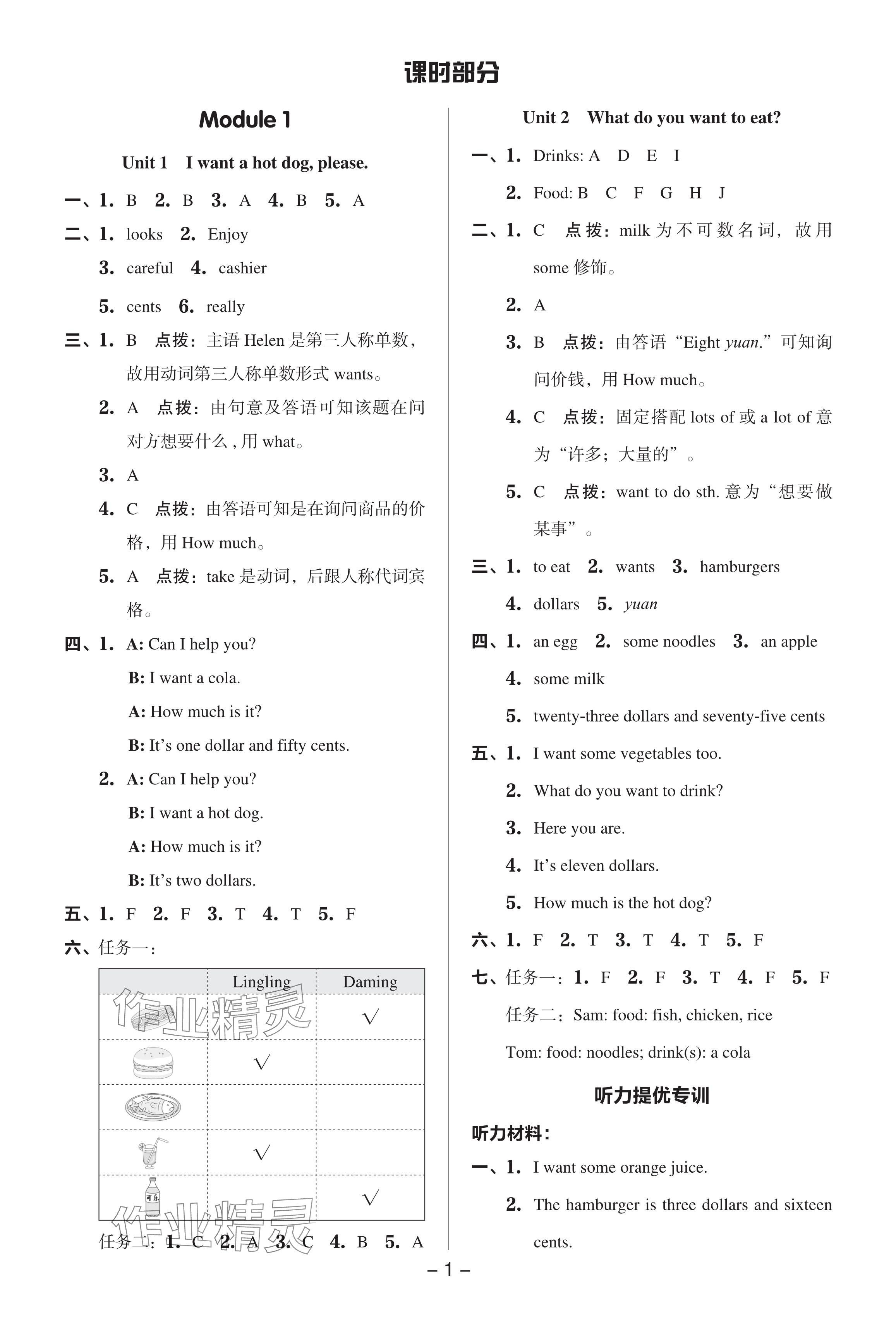 2024年綜合應(yīng)用創(chuàng)新題典中點(diǎn)六年級英語下冊外研版 參考答案第1頁