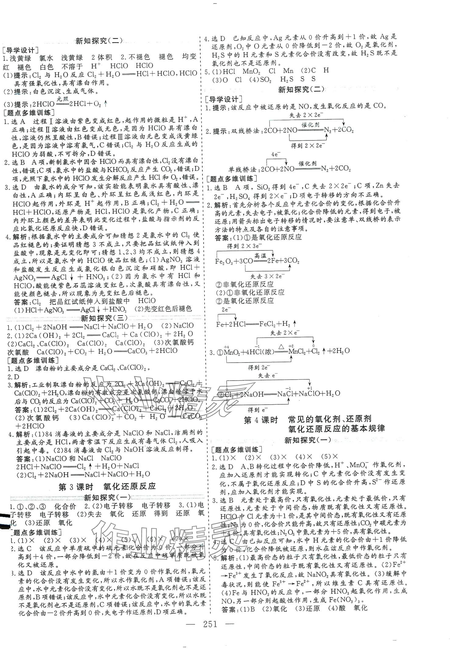 2024年新课程学案高中同步导学高中化学必修第一册苏教版 第11页