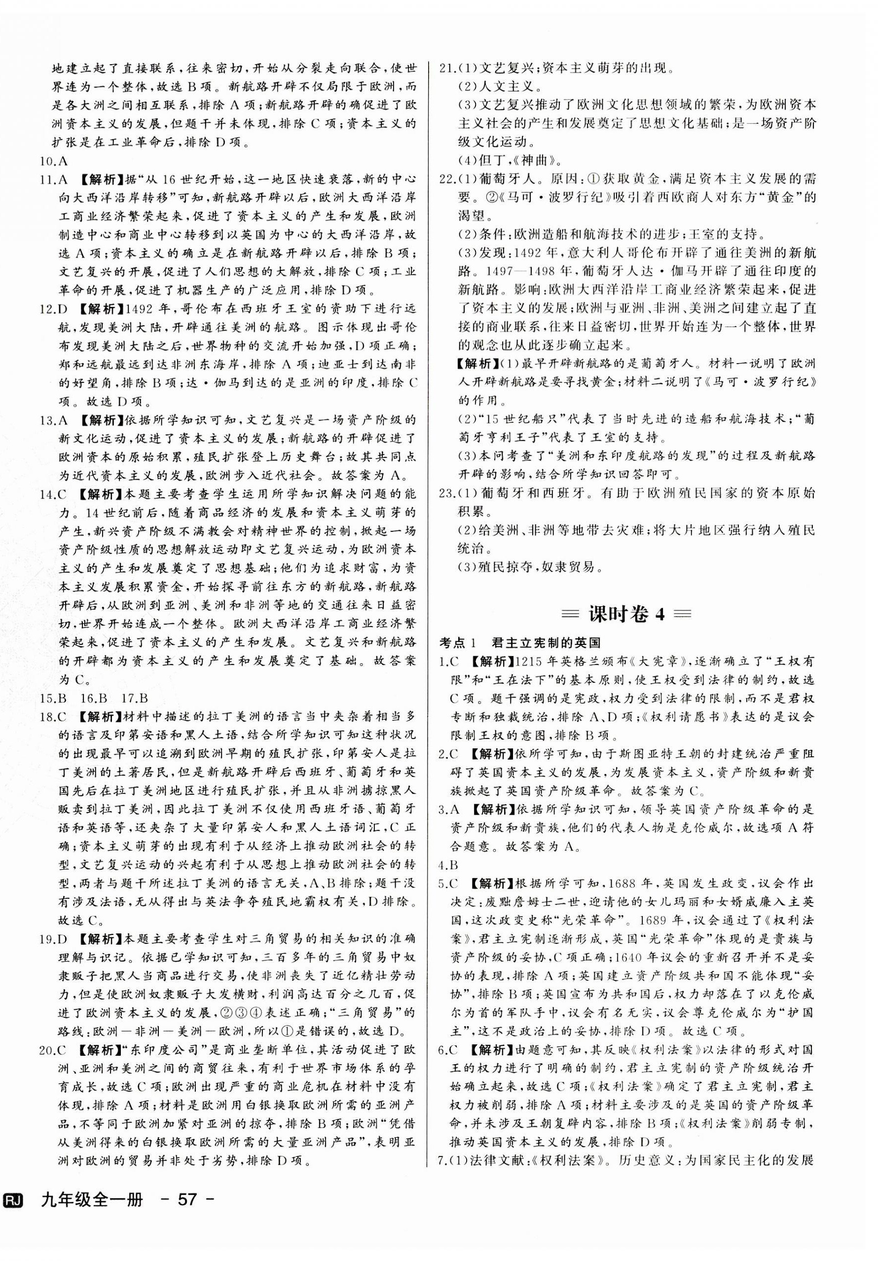 2023年新中考集訓測試評估卷九年級歷史全一冊人教版 第6頁