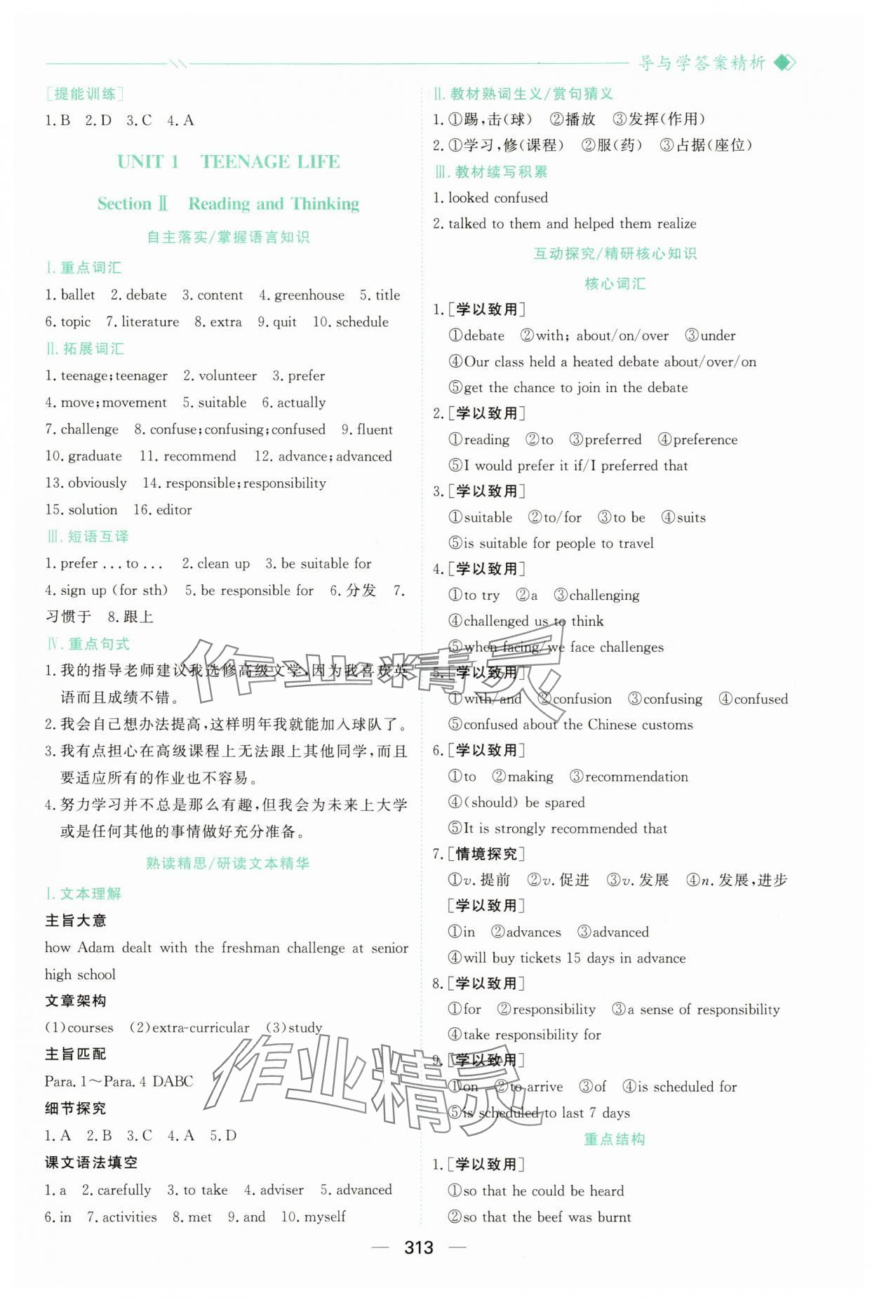 2025年新課程學(xué)習(xí)與測評高中英語必修第一冊人教版&nbsp;參考答案第4頁