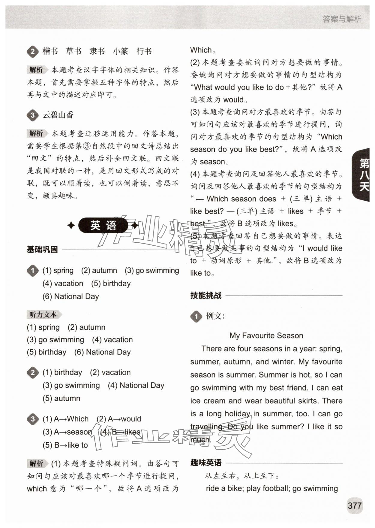 2025年猿辅导暑假一本通五年级&nbsp;参考答案第23页