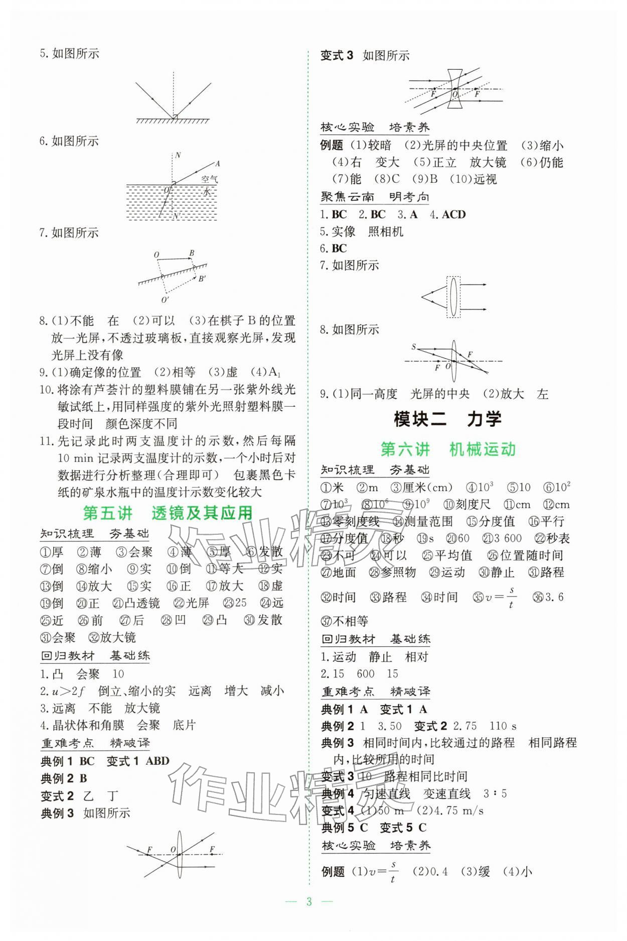 2026年初中學(xué)業(yè)水平手冊(cè)物理云南專版&nbsp;第3頁(yè)
