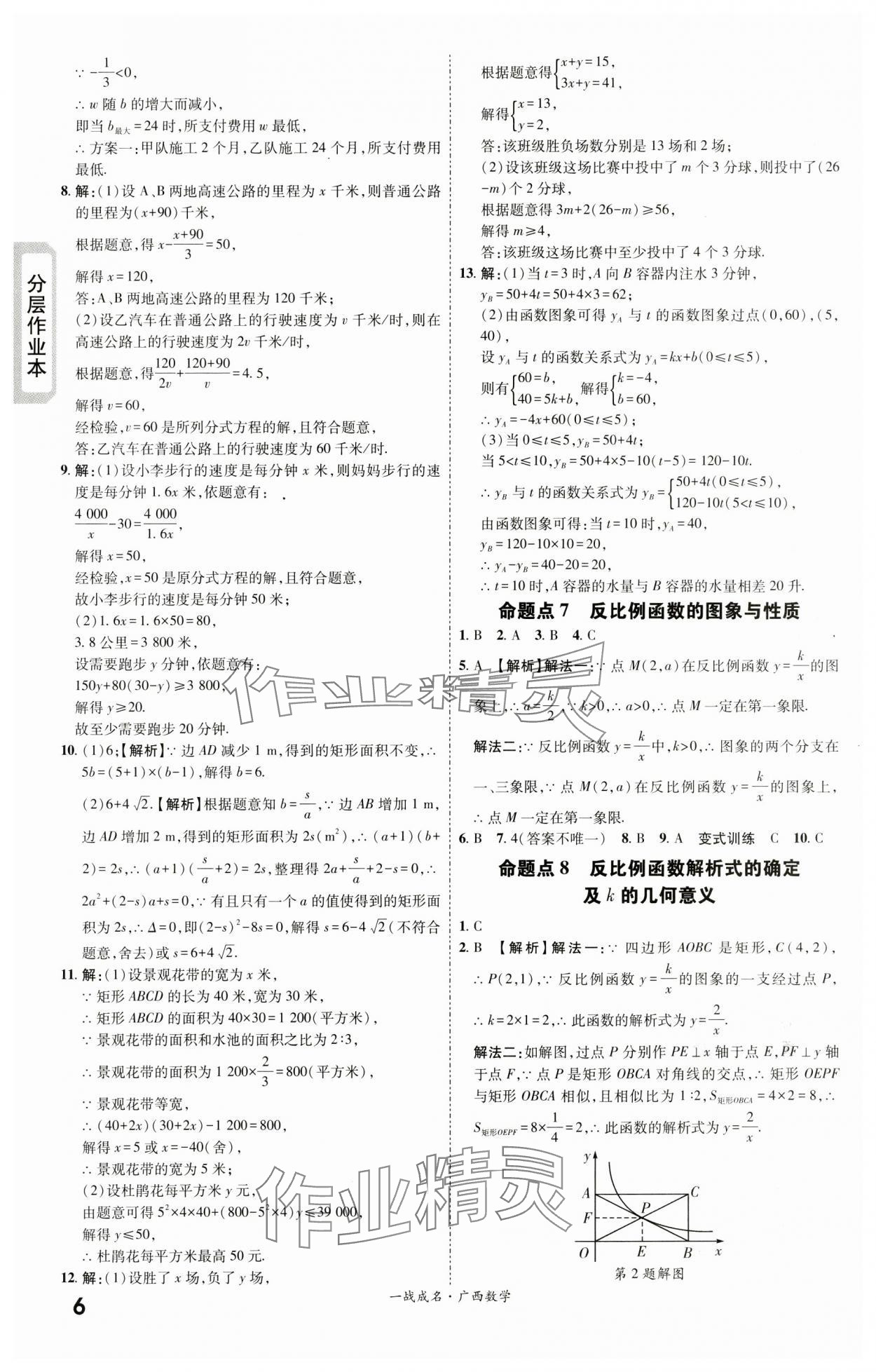 2024年一戰(zhàn)成名新中考數(shù)學(xué)廣西專版&nbsp;第6頁