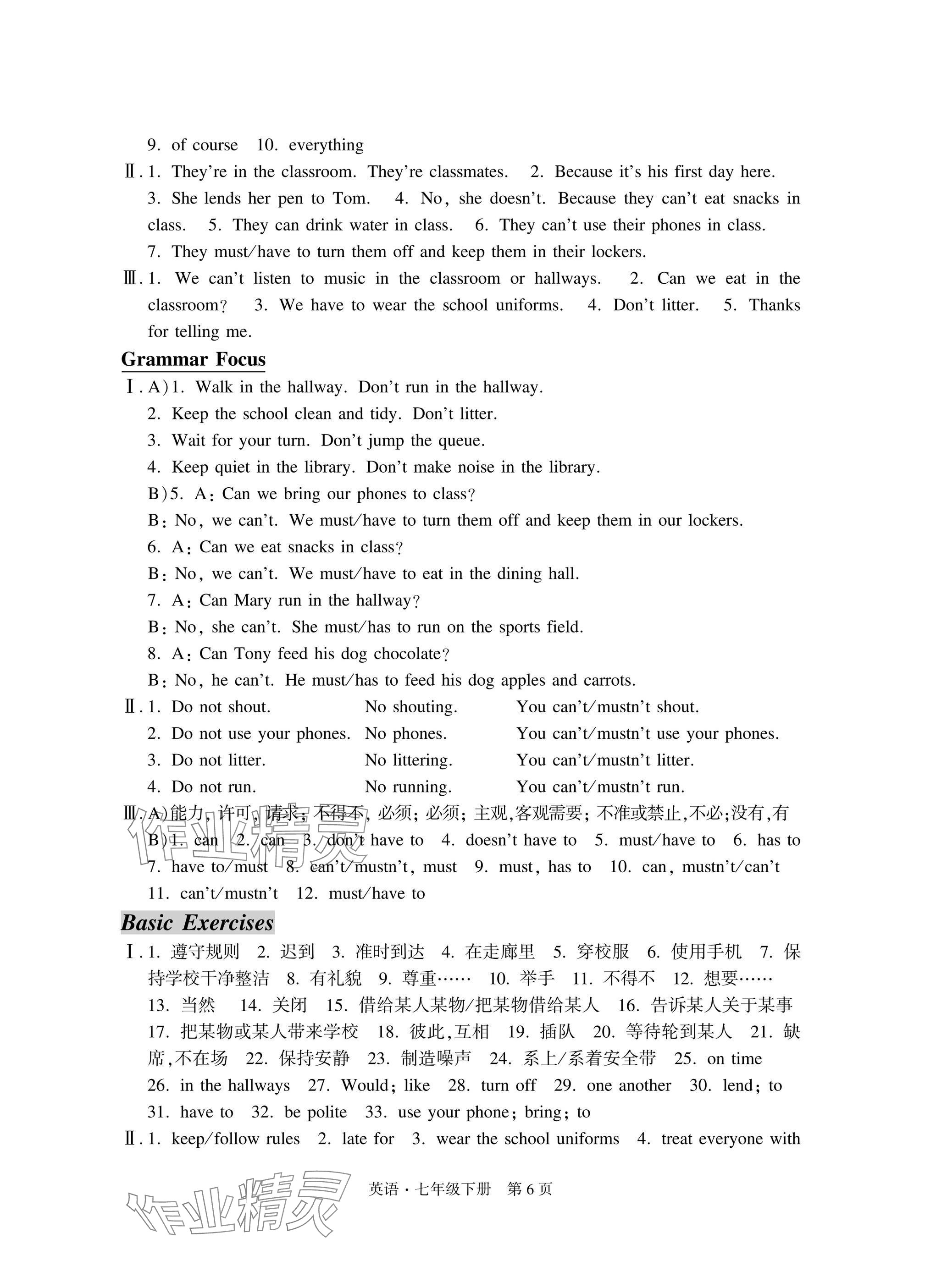 2025年自主學習指導課程與測試七年級英語下冊人教版 參考答案第6頁