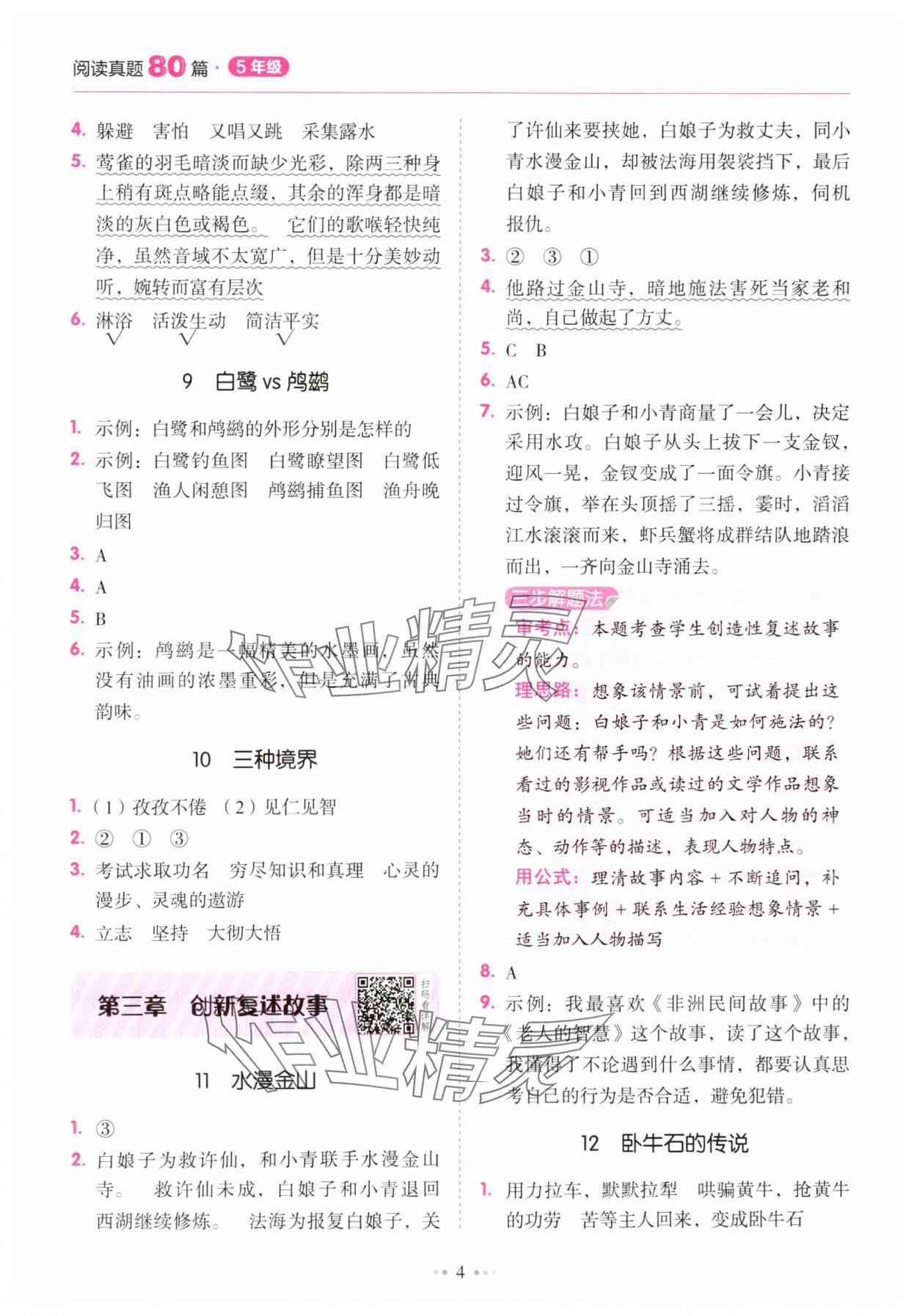 2025年閱讀真題80篇五年級廣東專版廣東經濟出版社 參考答案第4頁