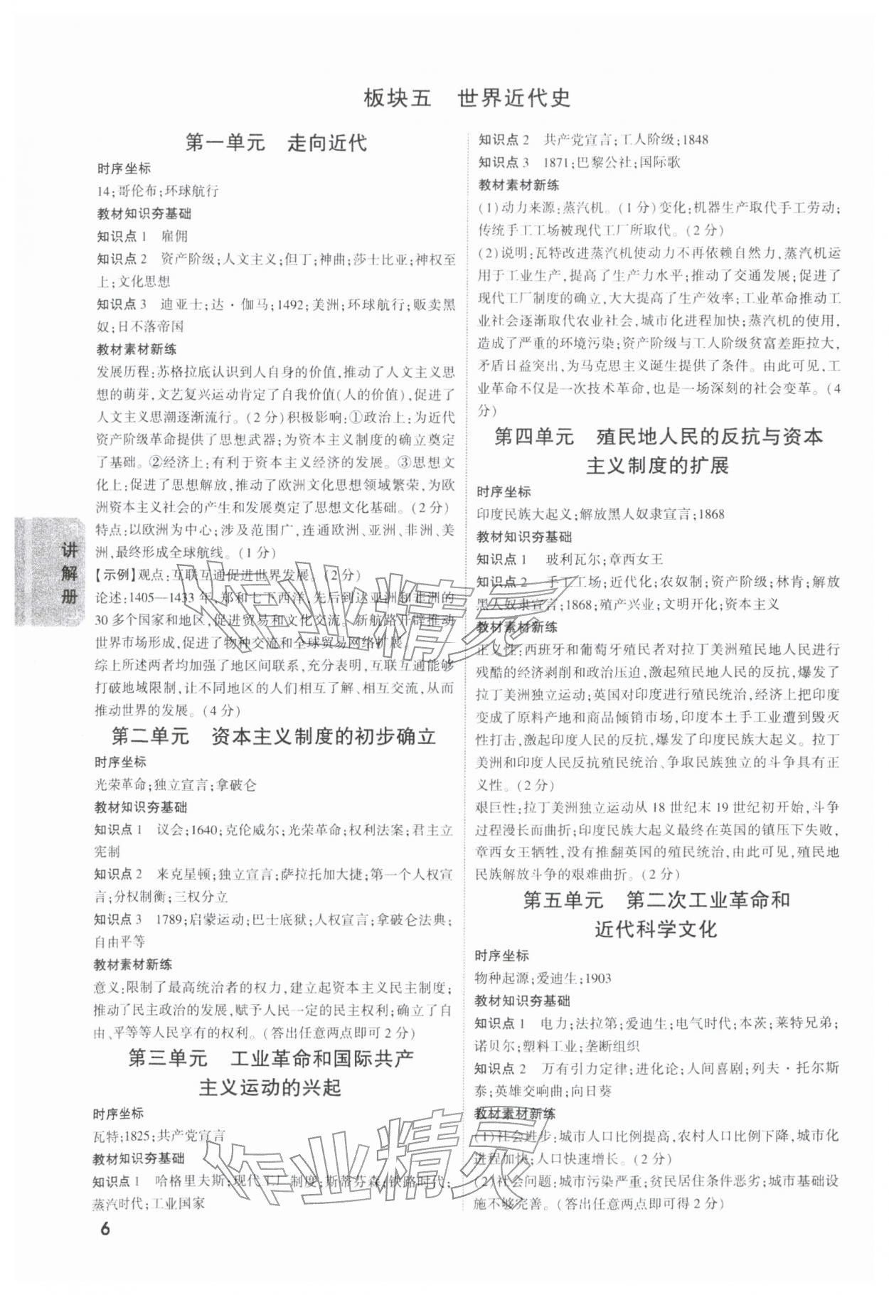 2026年中考面對面歷史陜西專版&nbsp;第8頁