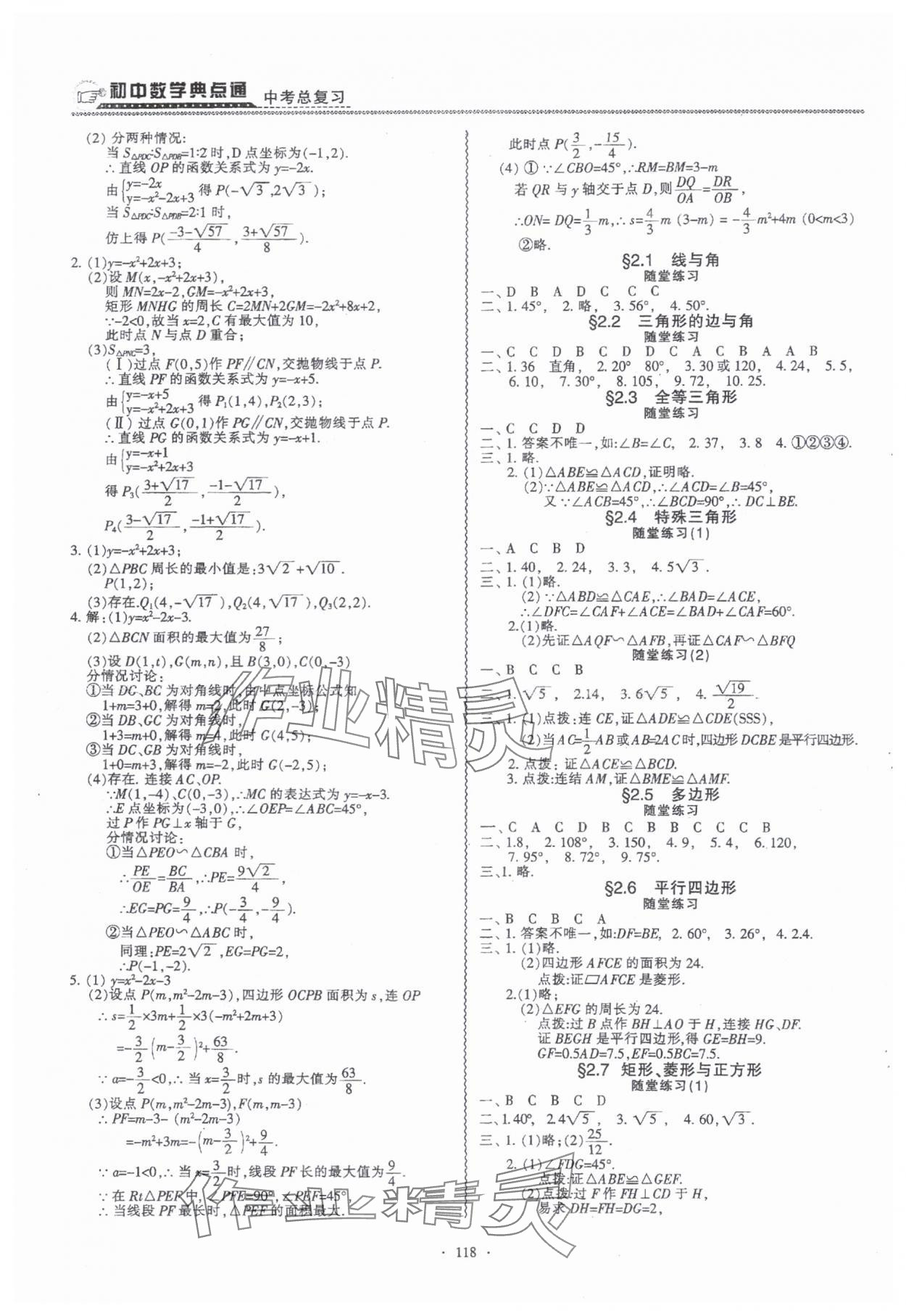 2024年典點通中考數(shù)學 第2頁